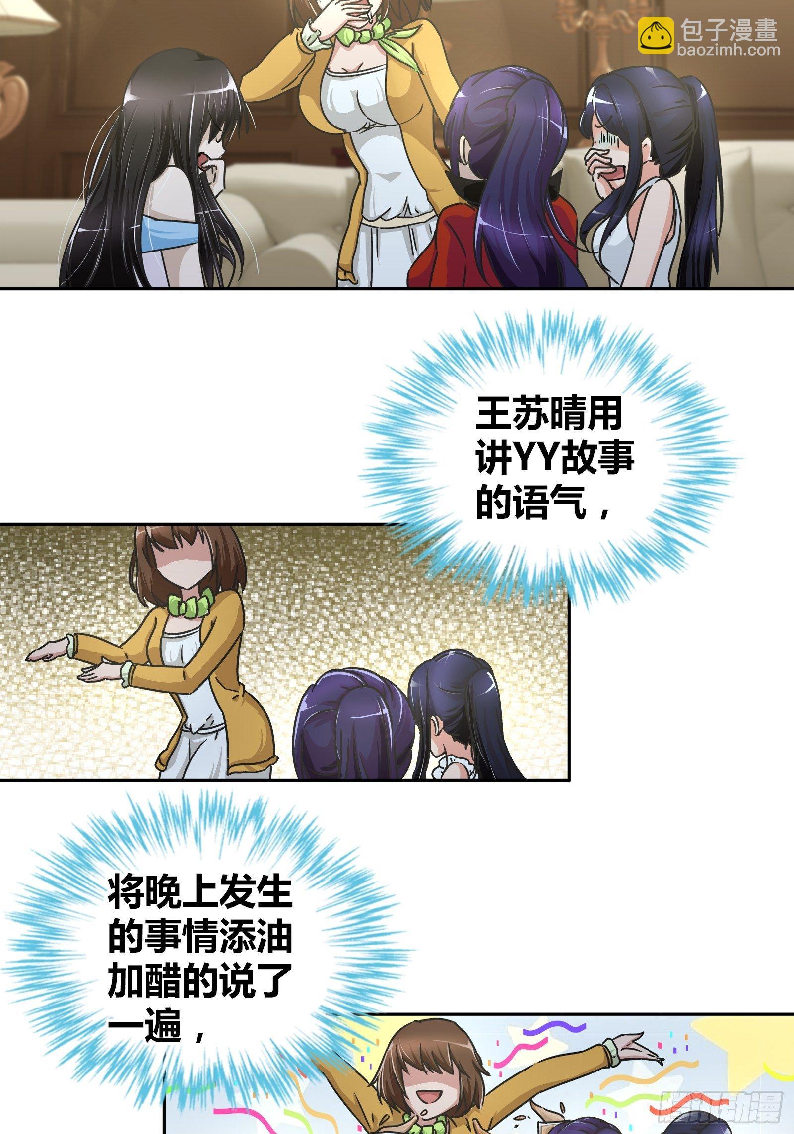 我好看吗？-第32话