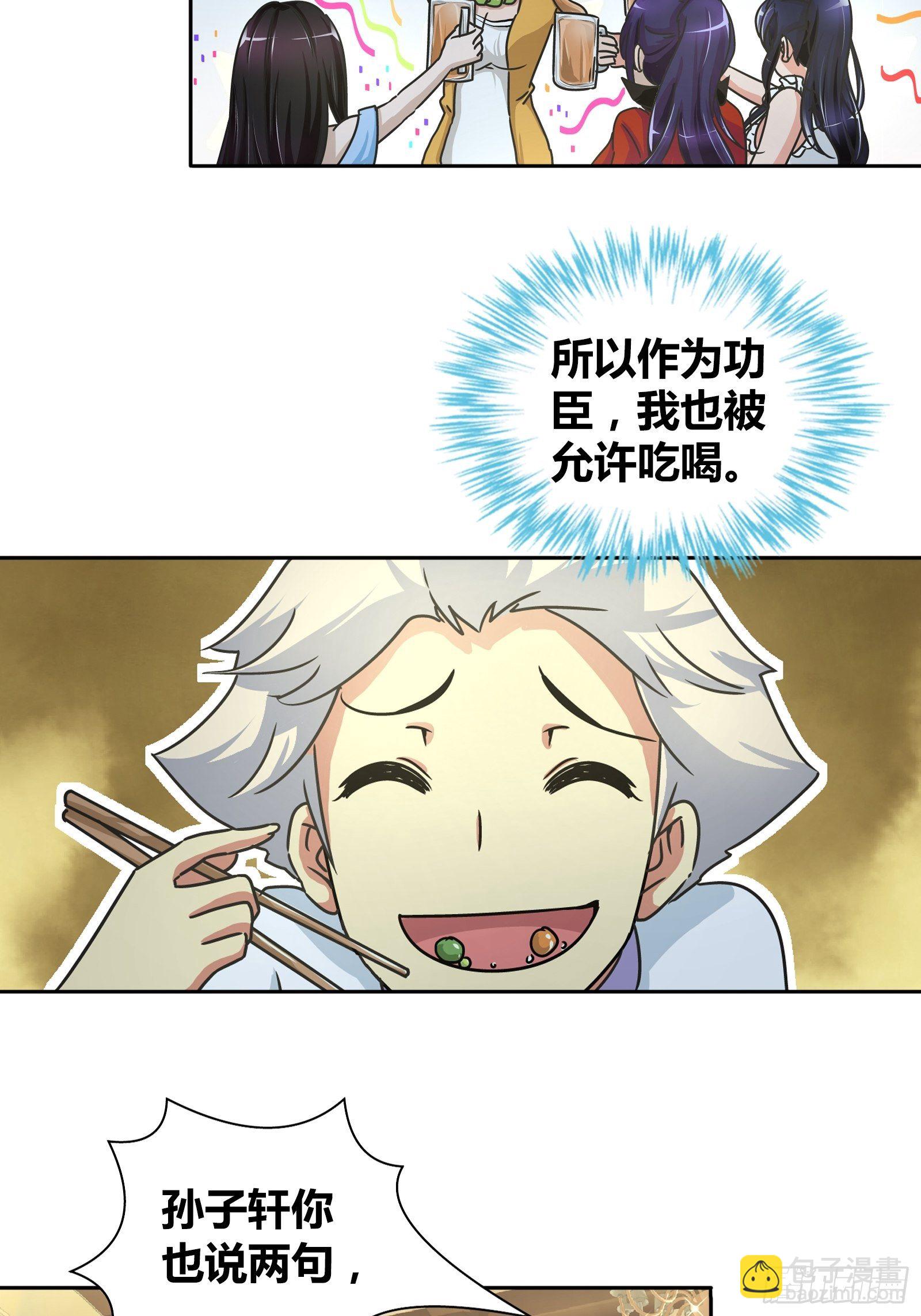 我好看吗？-第32话