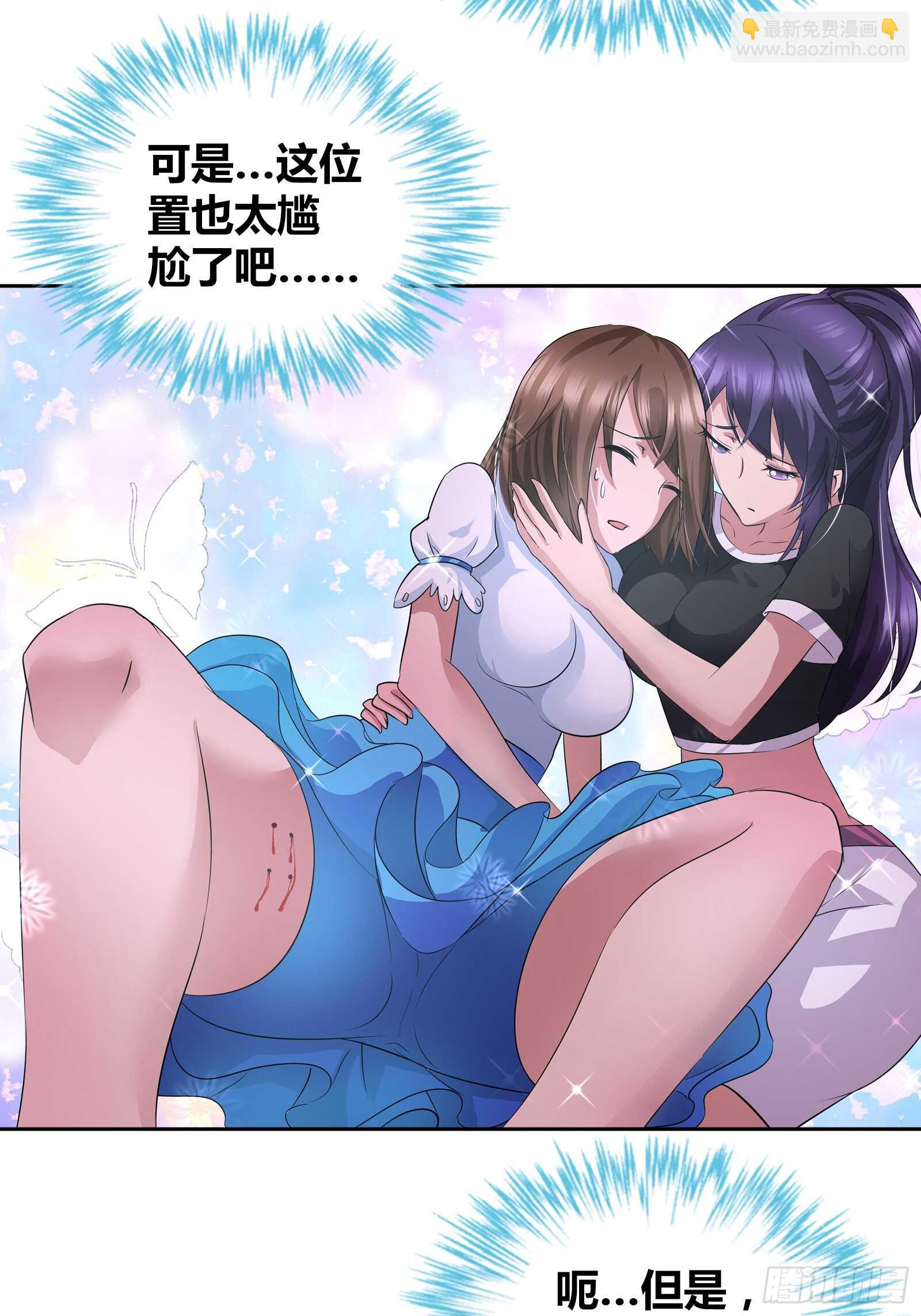 被咬了？可这尴尬的部位&hellip;-第36话