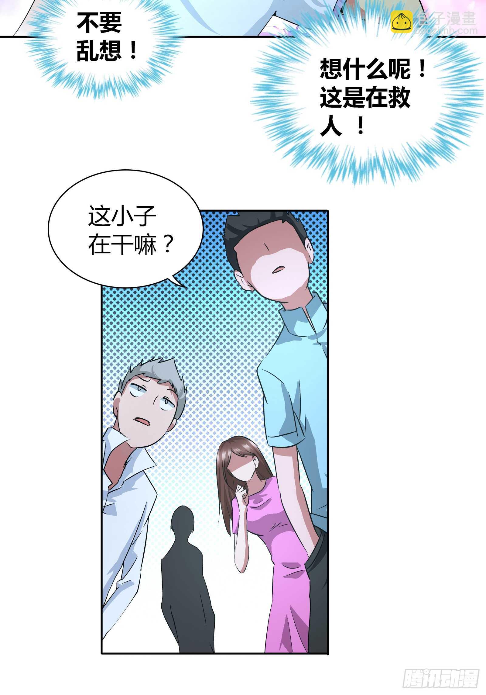 被咬了？可这尴尬的部位&hellip;-第36话