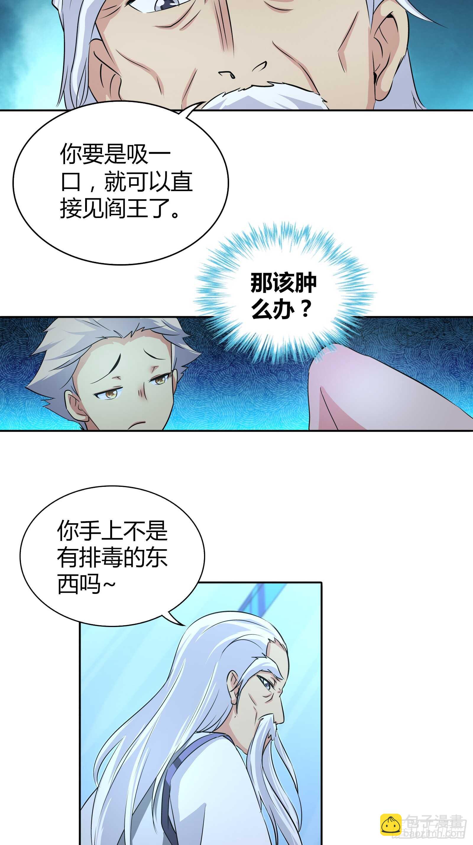 被咬了？可这尴尬的部位&hellip;-第36话