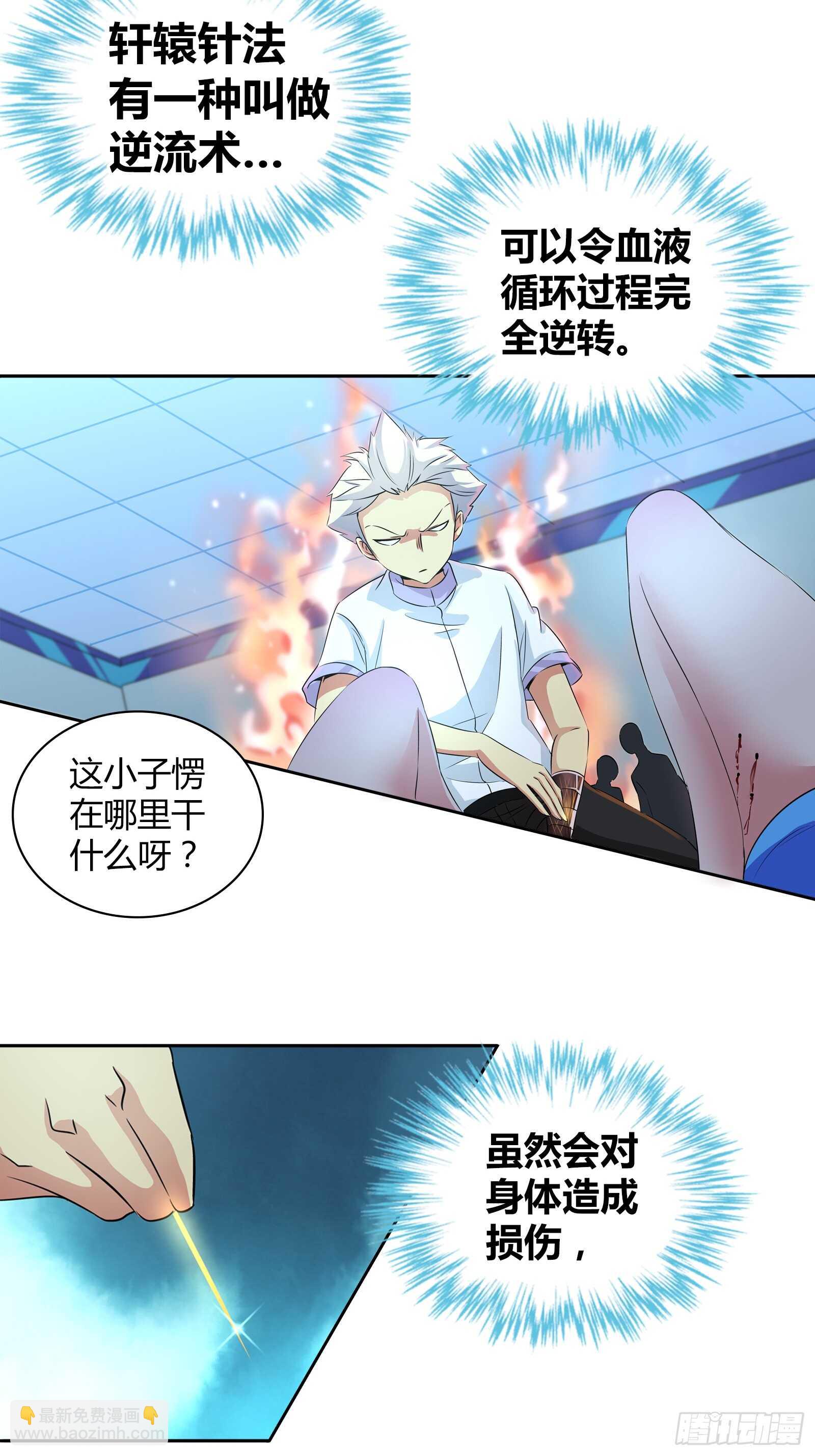 被咬了？可这尴尬的部位&hellip;-第36话