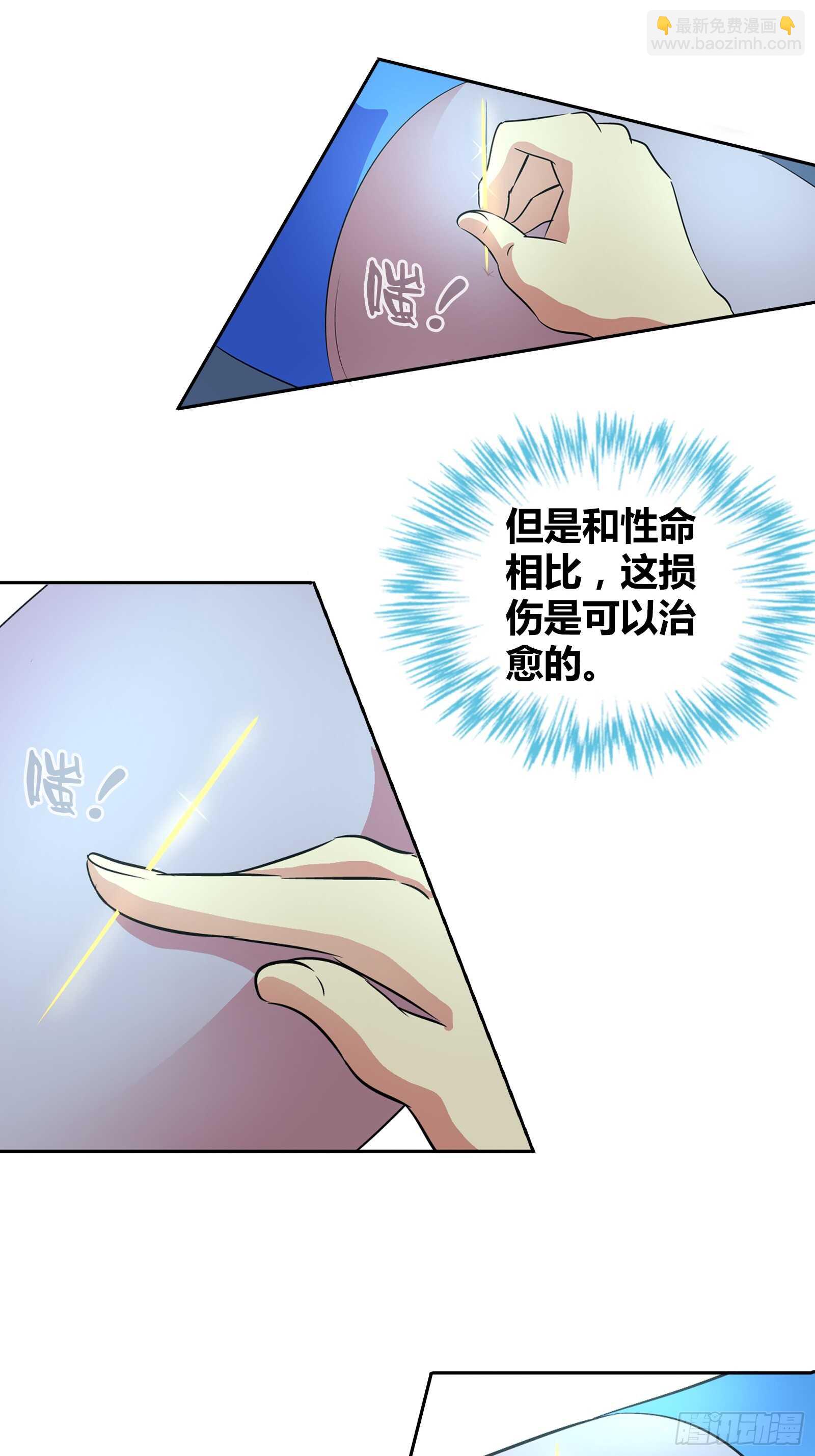 被咬了？可这尴尬的部位&hellip;-第36话