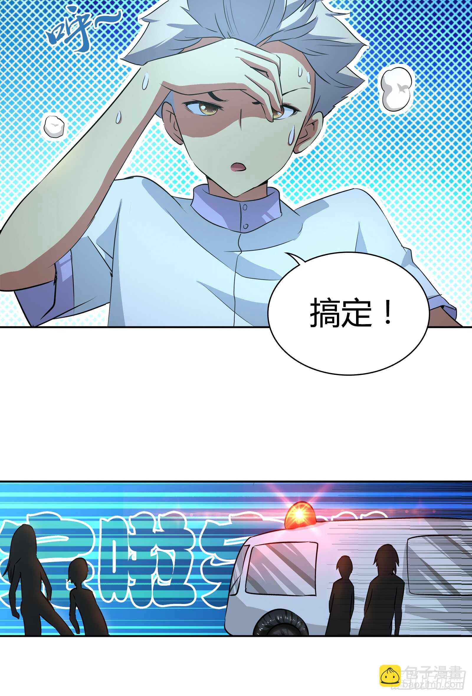 被咬了？可这尴尬的部位&hellip;-第36话