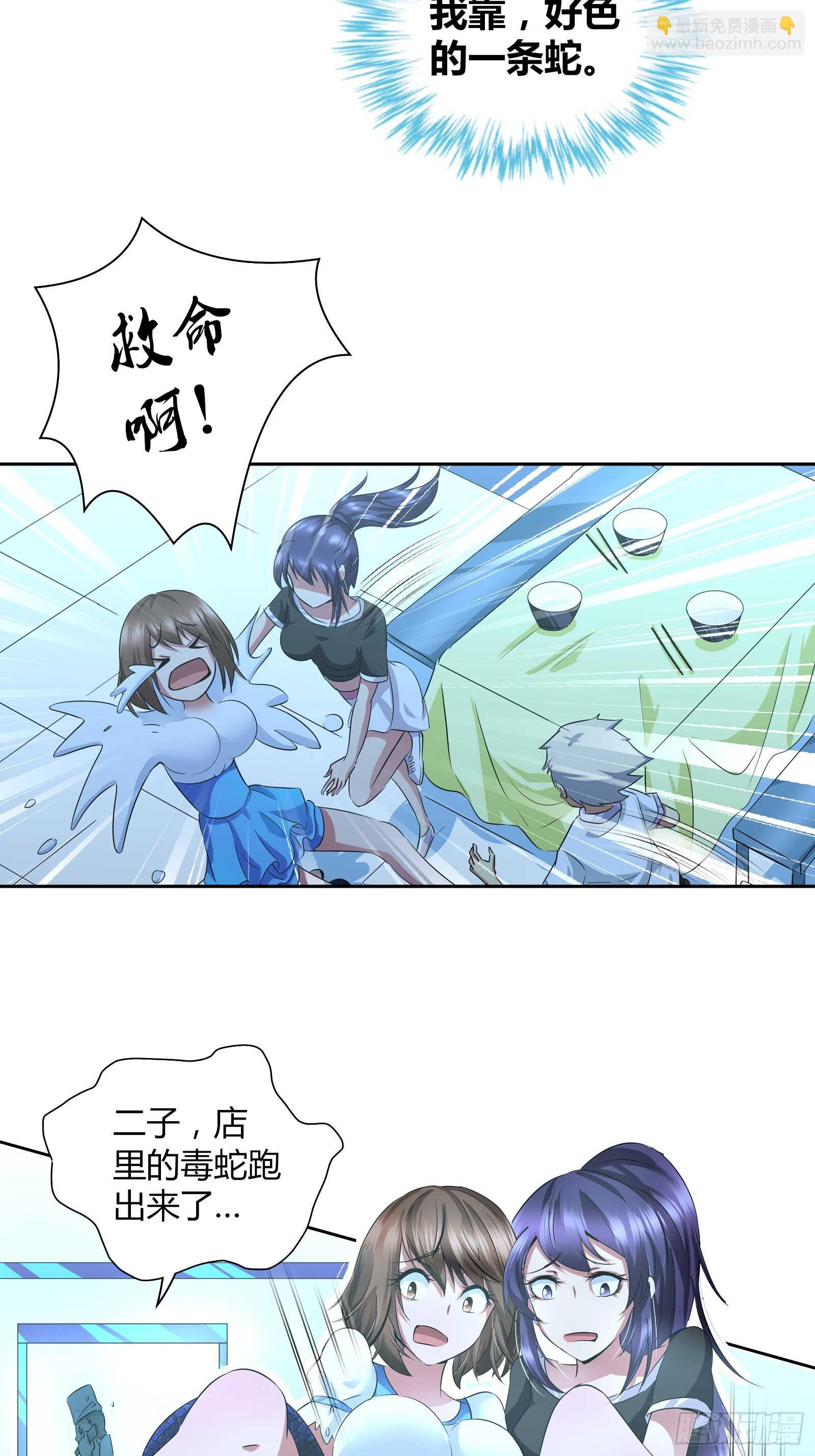 被咬了？可这尴尬的部位&hellip;-第36话