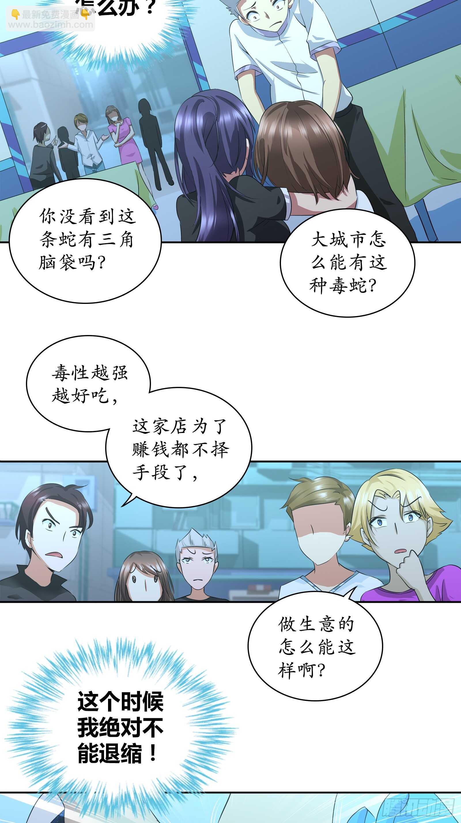 被咬了？可这尴尬的部位&hellip;-第36话