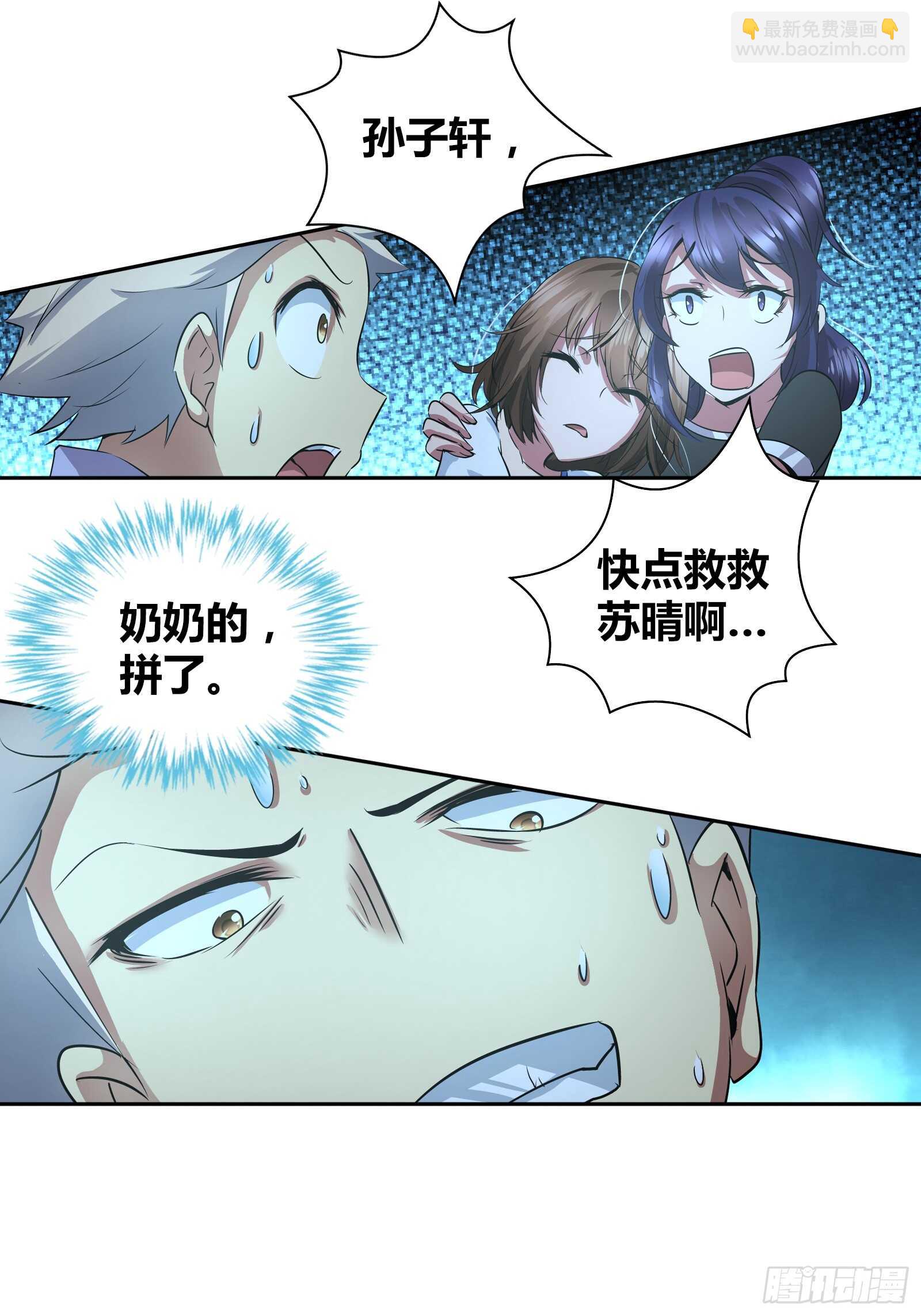 被咬了？可这尴尬的部位&hellip;-第36话