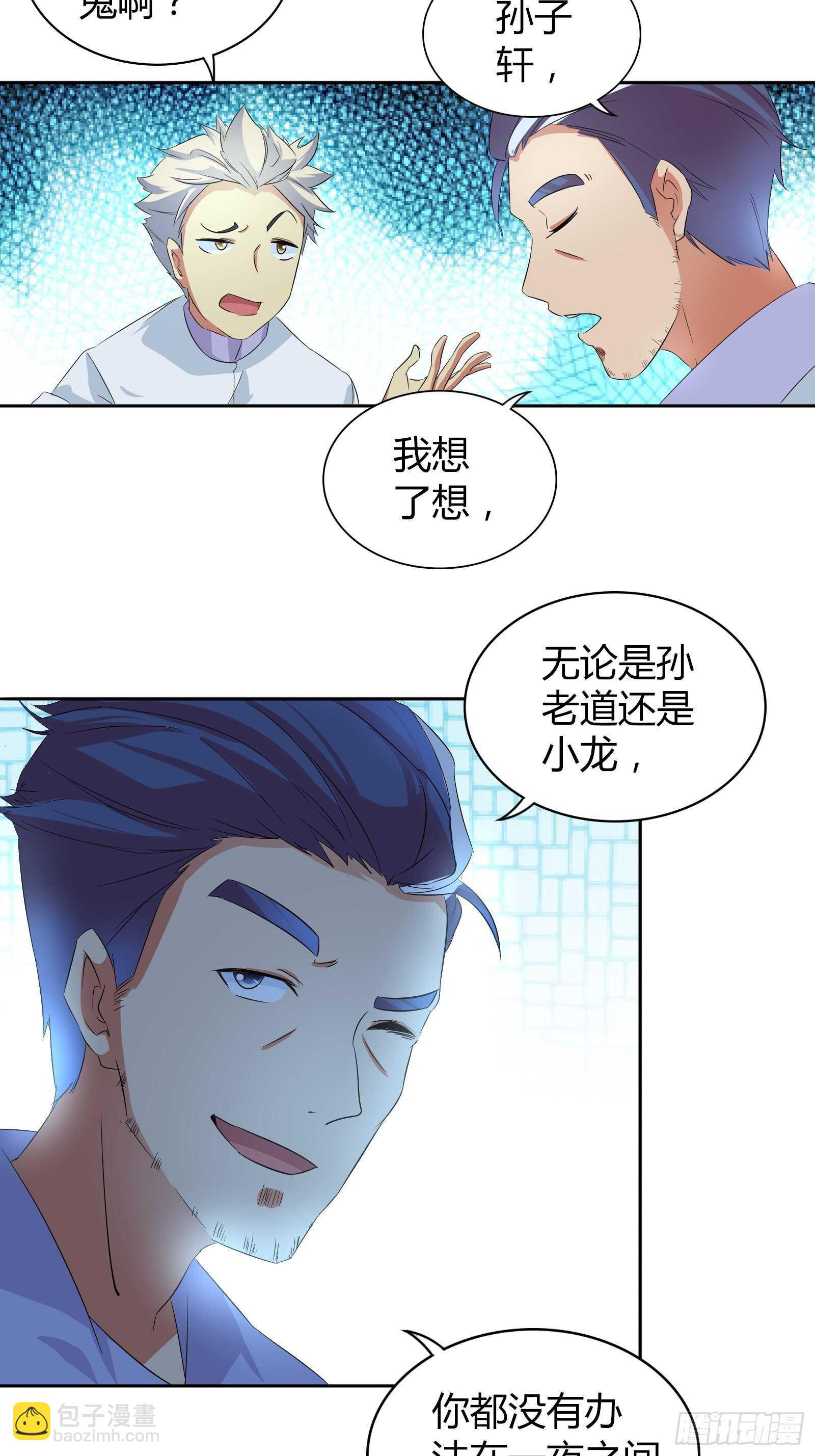 没法在一夜之间满足他们-第38话