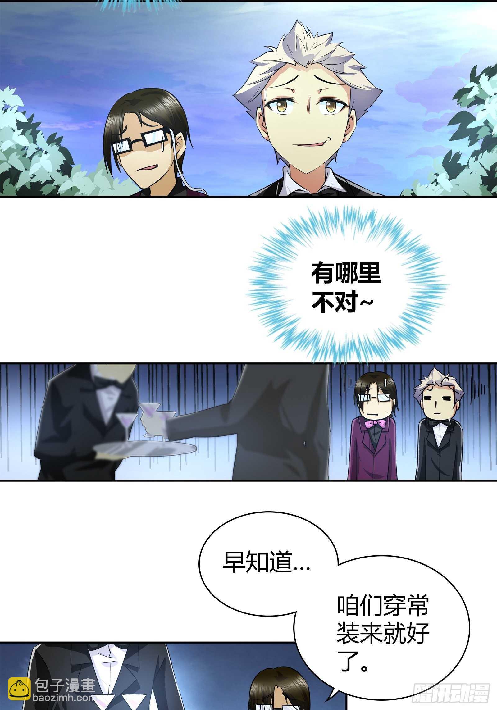 你是想要趁机表白吗？-第40话