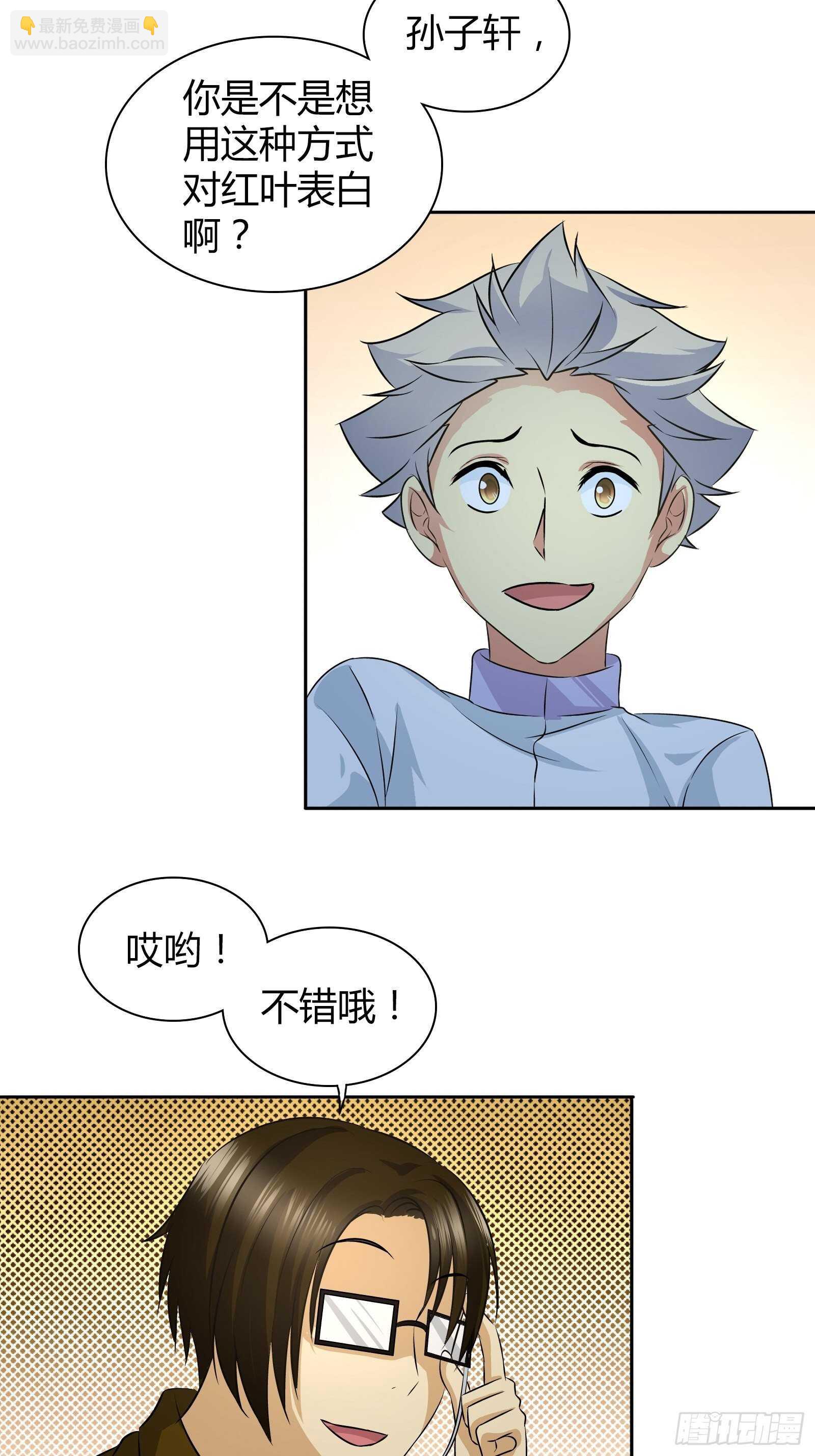 你是想要趁机表白吗？-第40话