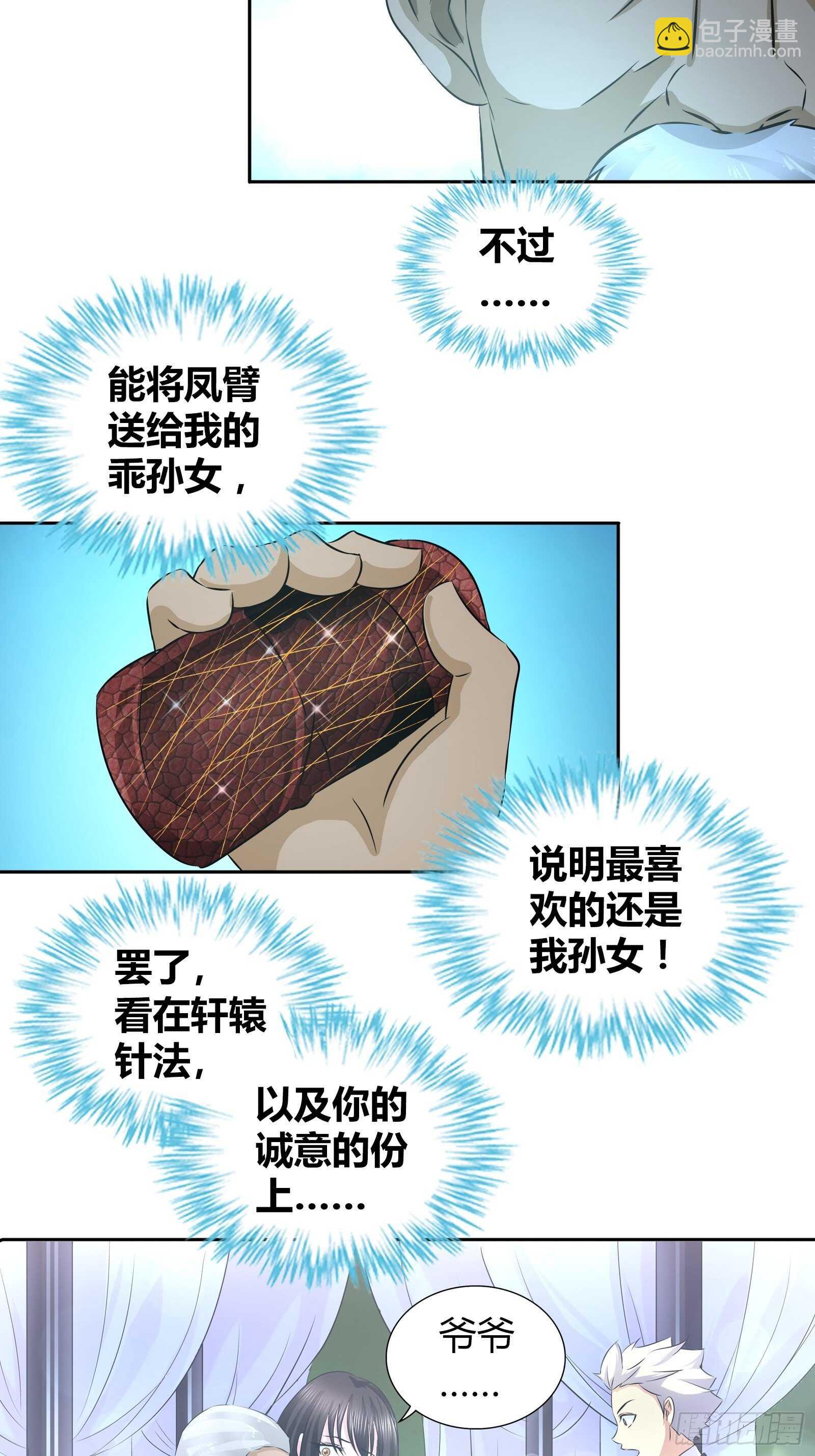 送的不只是生日礼物-第44话