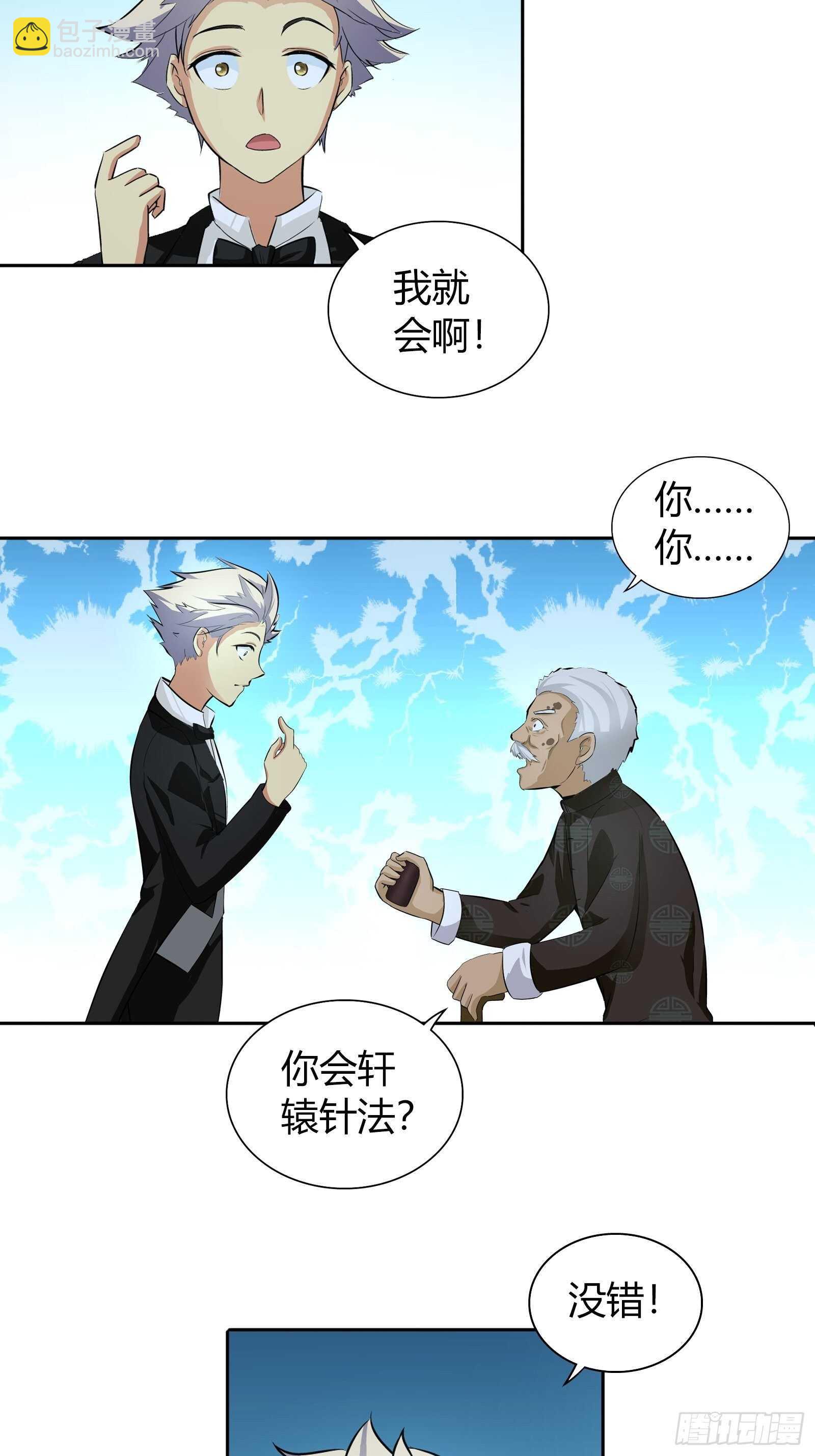 送的不只是生日礼物-第44话