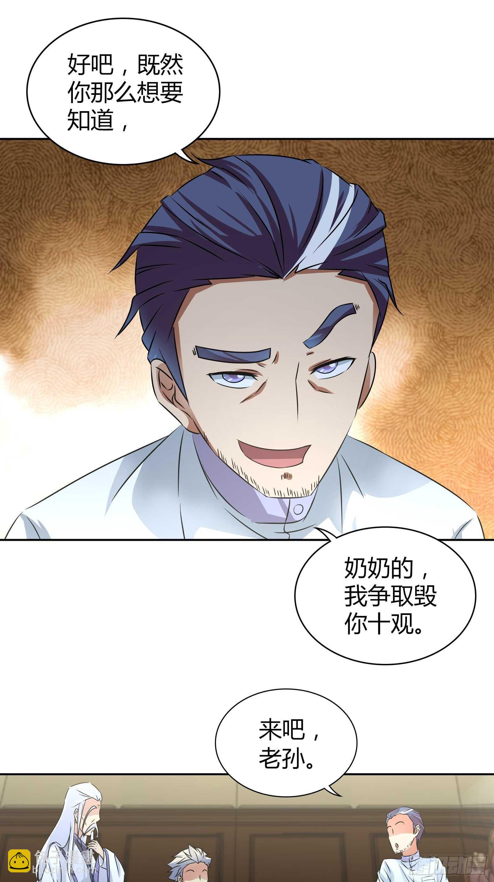 阴阳理论-第48话