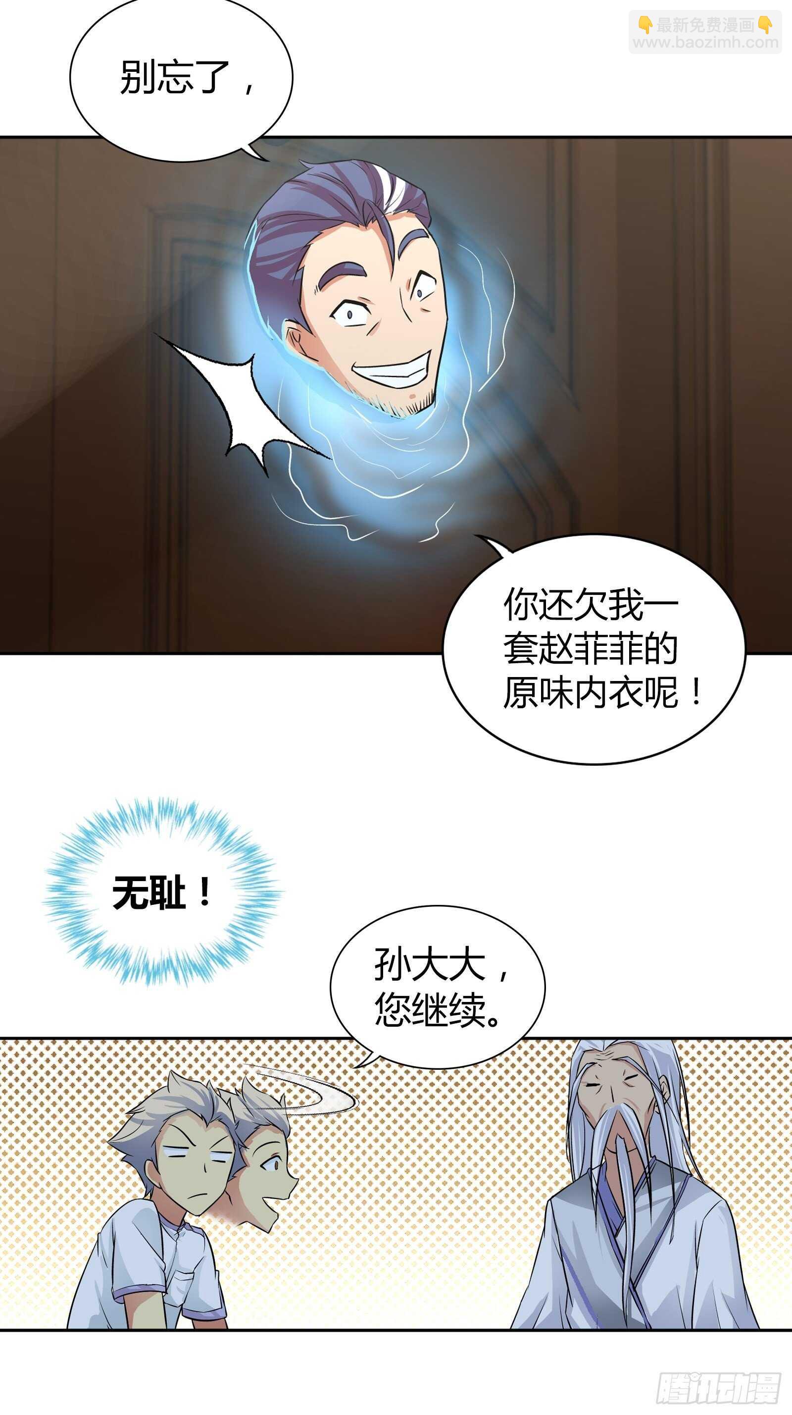 阴阳理论-第48话