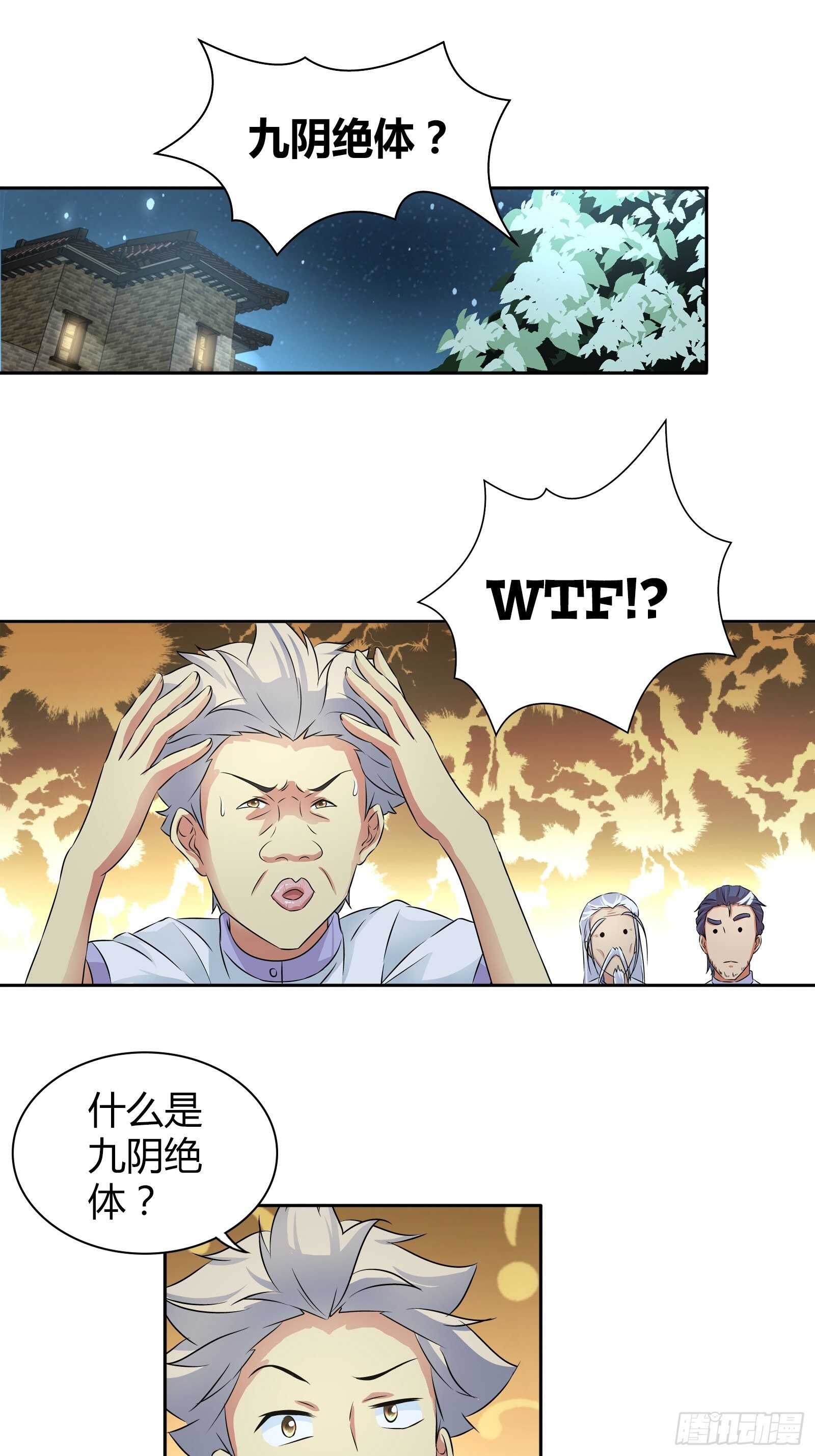 阴阳理论-第48话