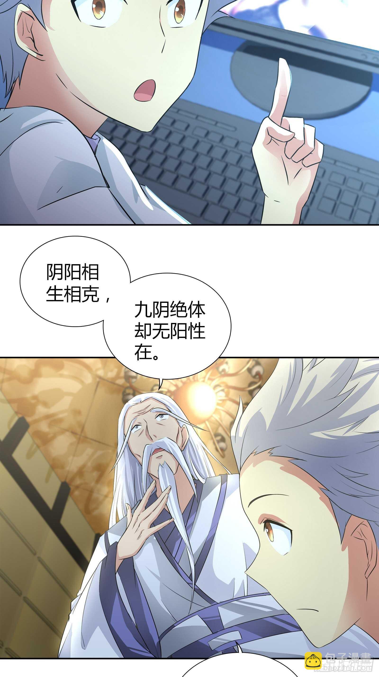 阴阳理论-第48话