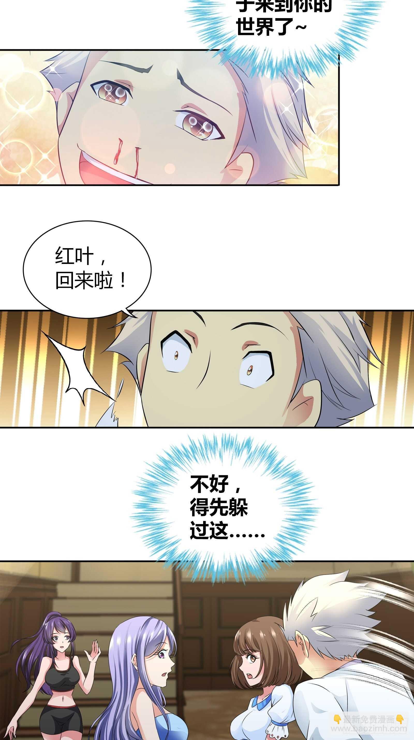让你对我退避三舍！-第50话