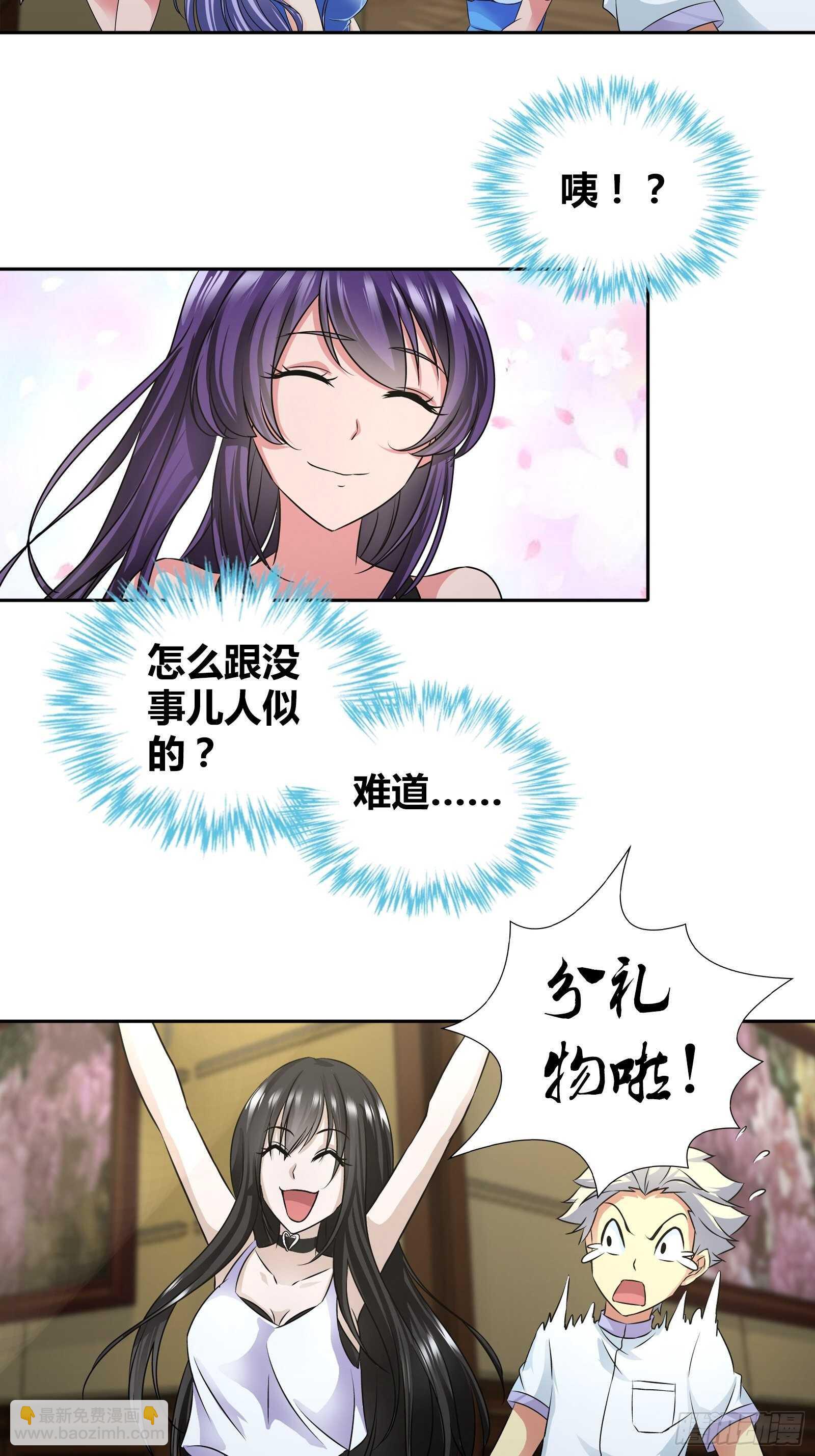 让你对我退避三舍！-第50话
