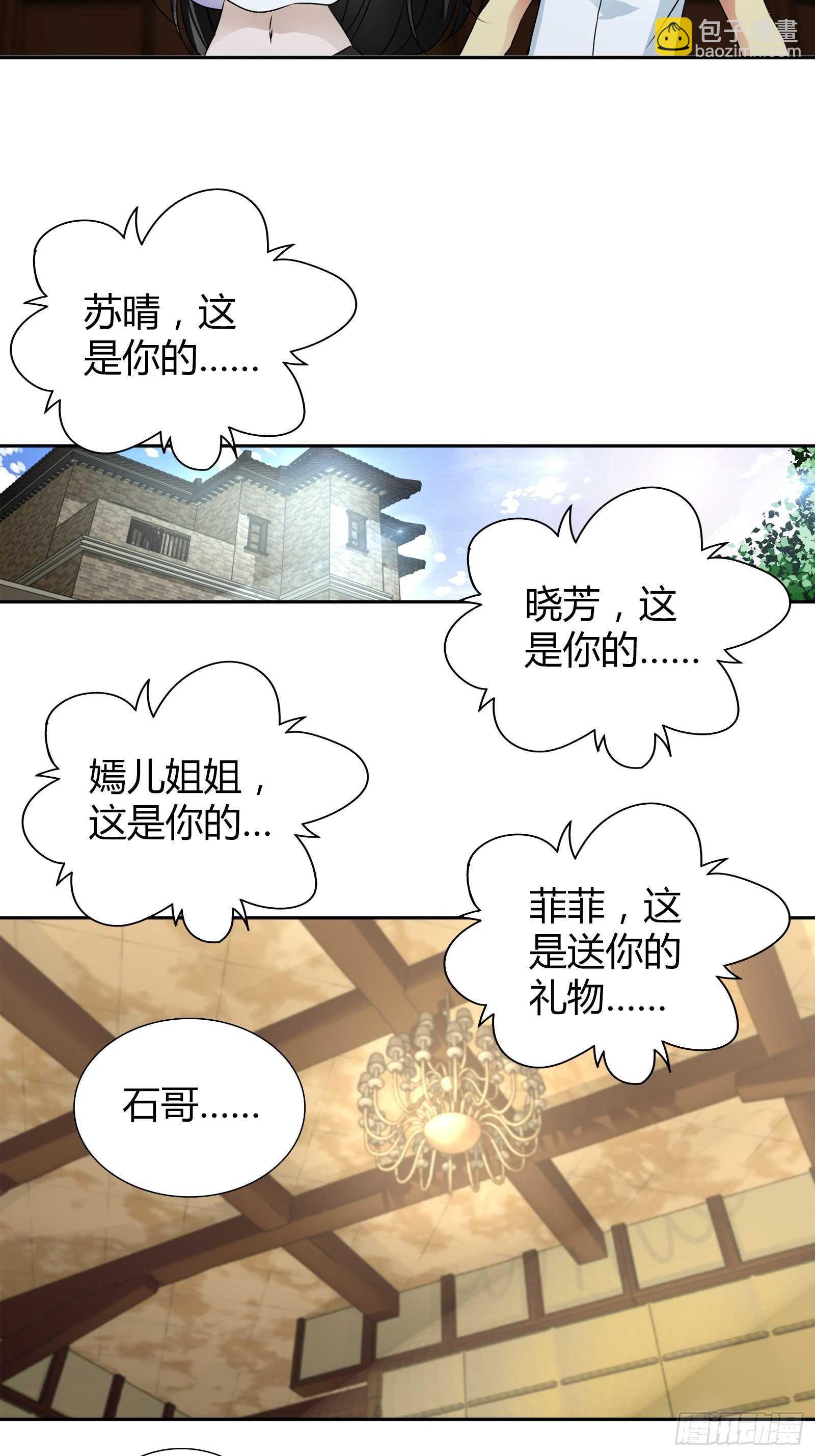 让你对我退避三舍！-第50话