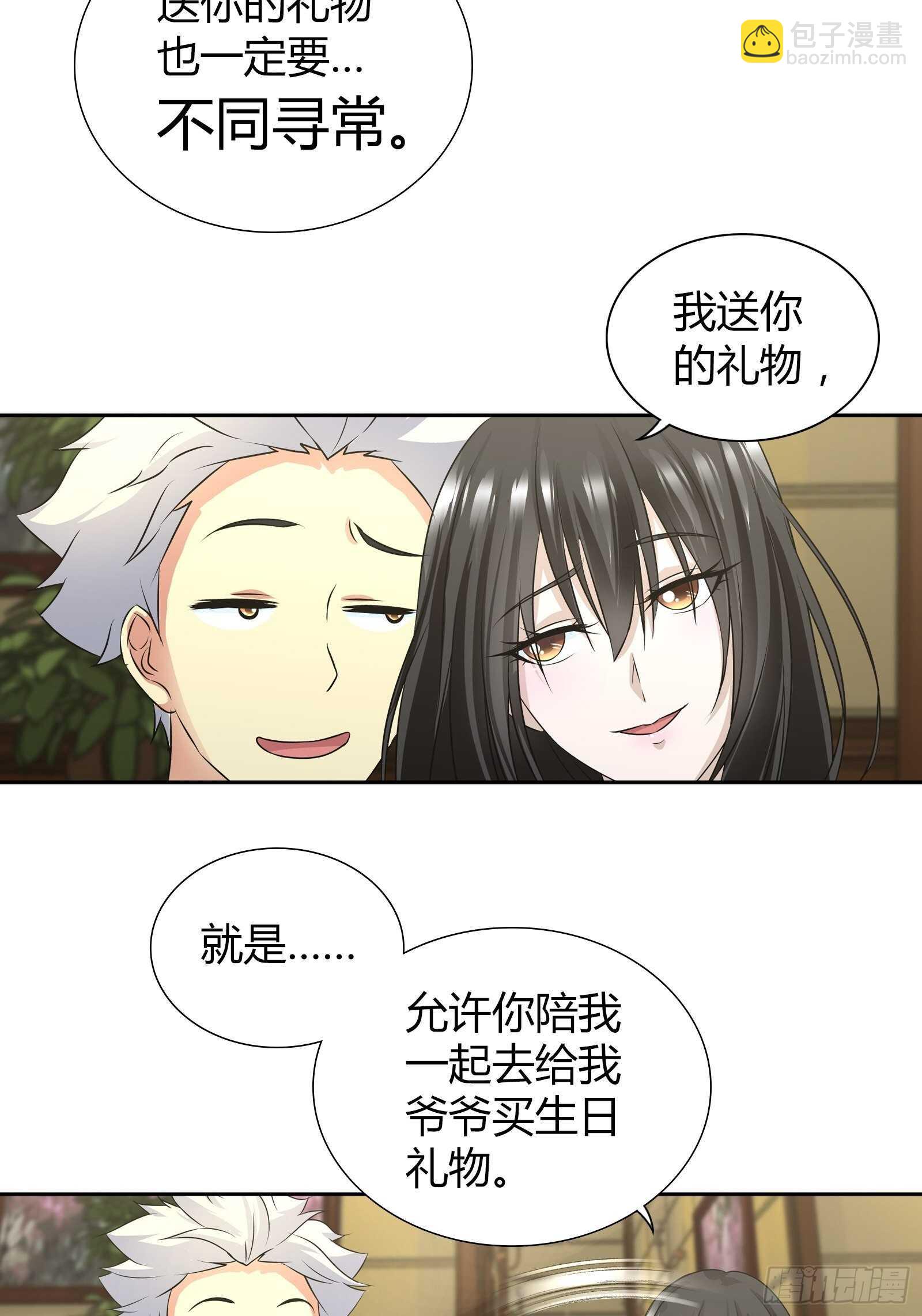 让你对我退避三舍！-第50话