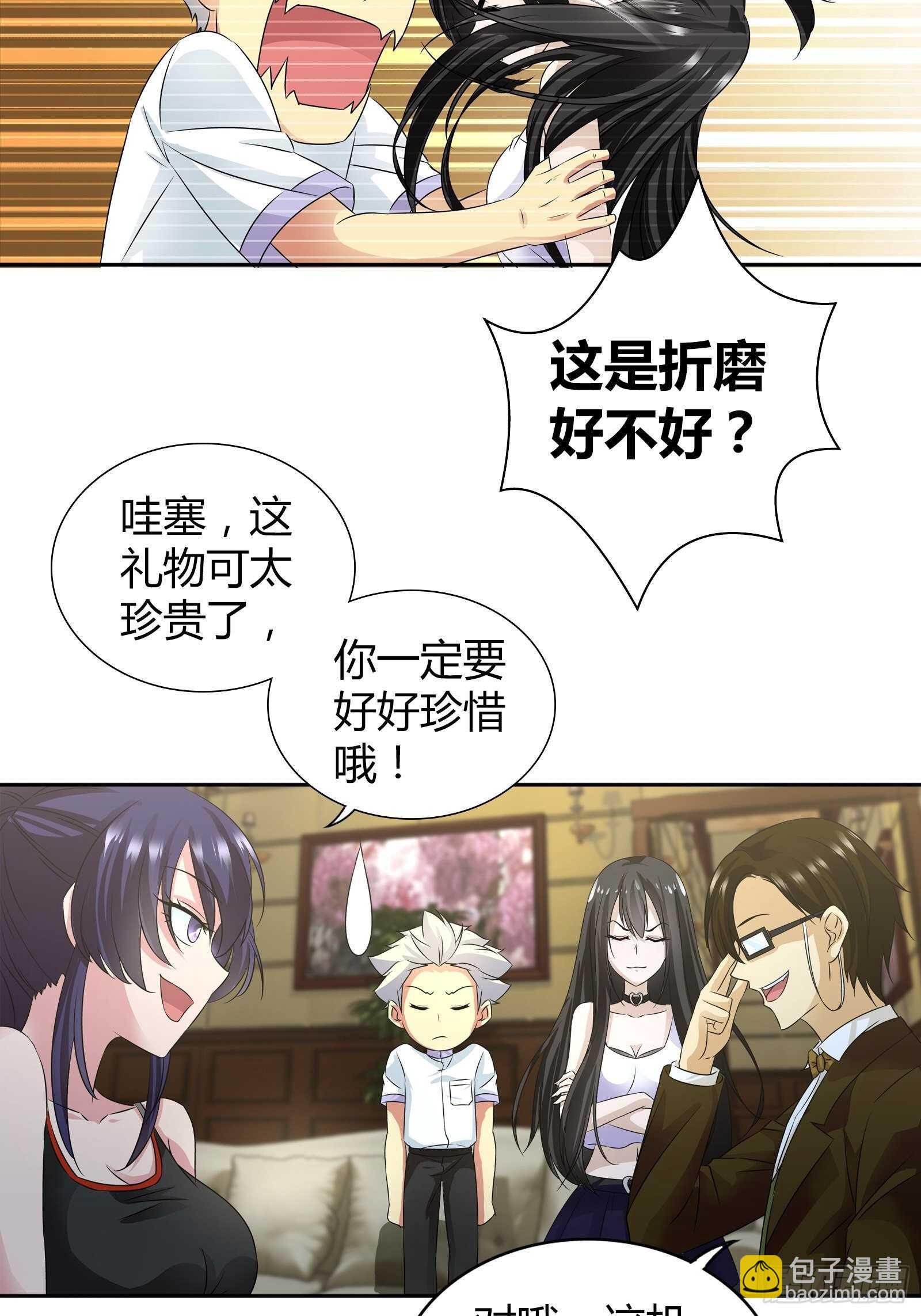 让你对我退避三舍！-第50话