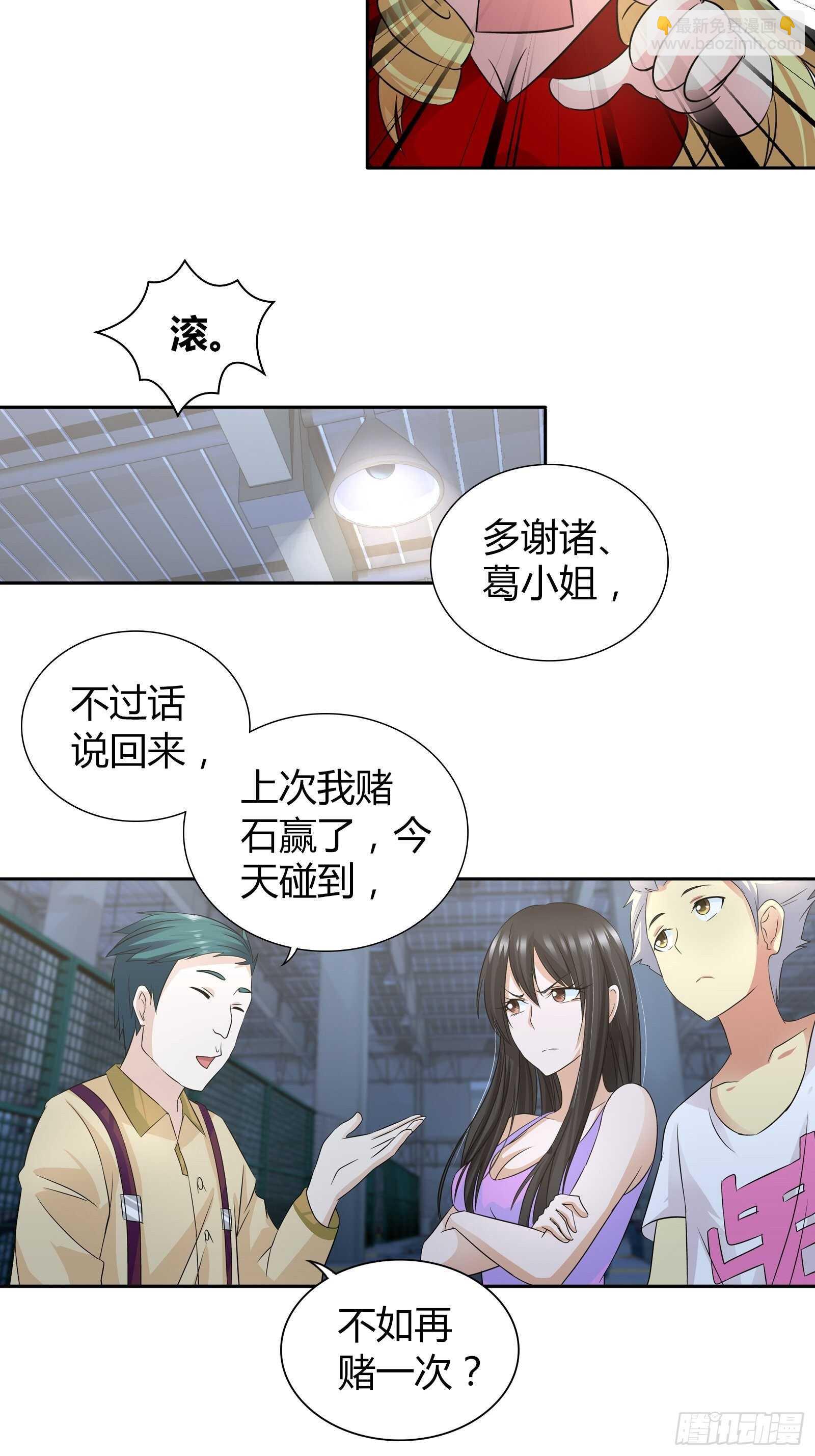 赌石-第54话