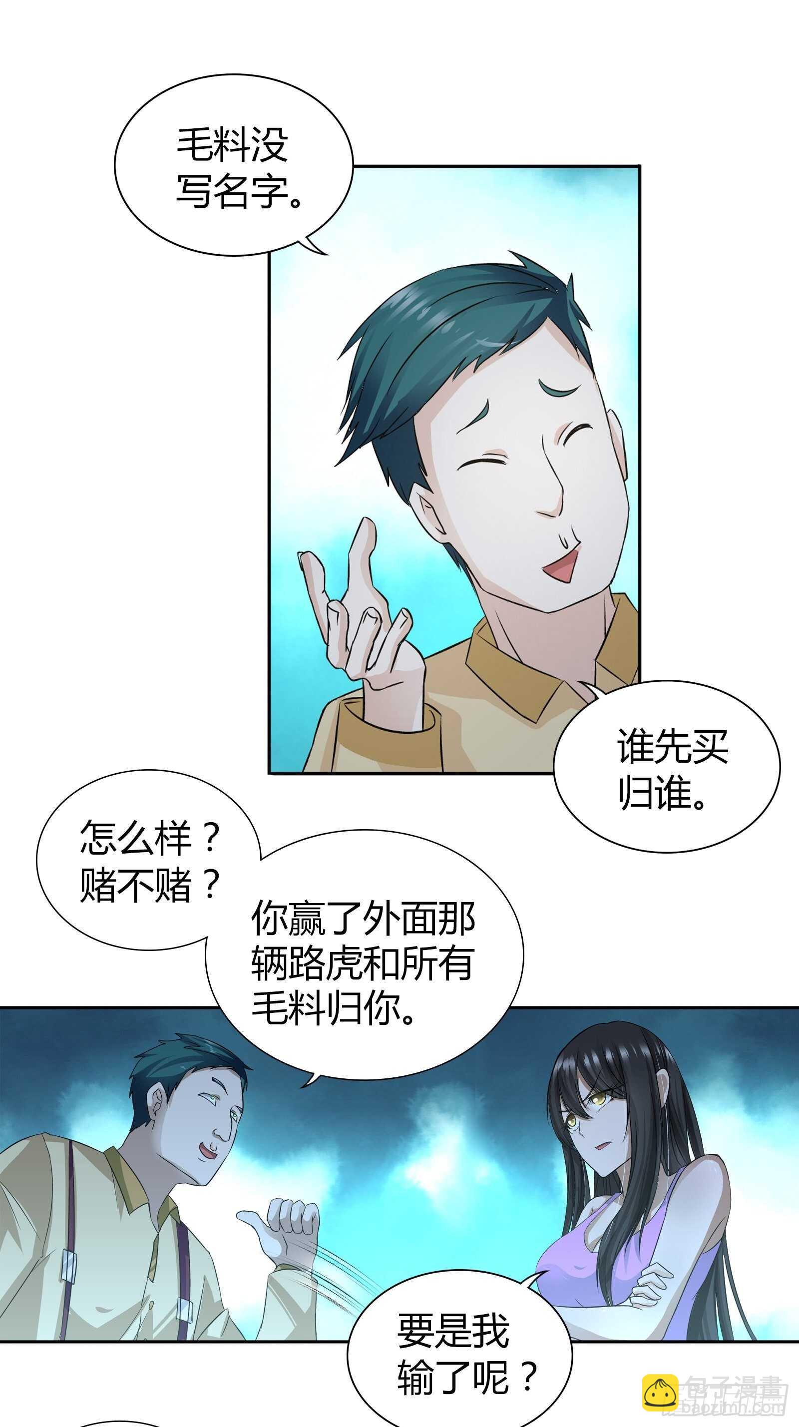 赌石-第54话