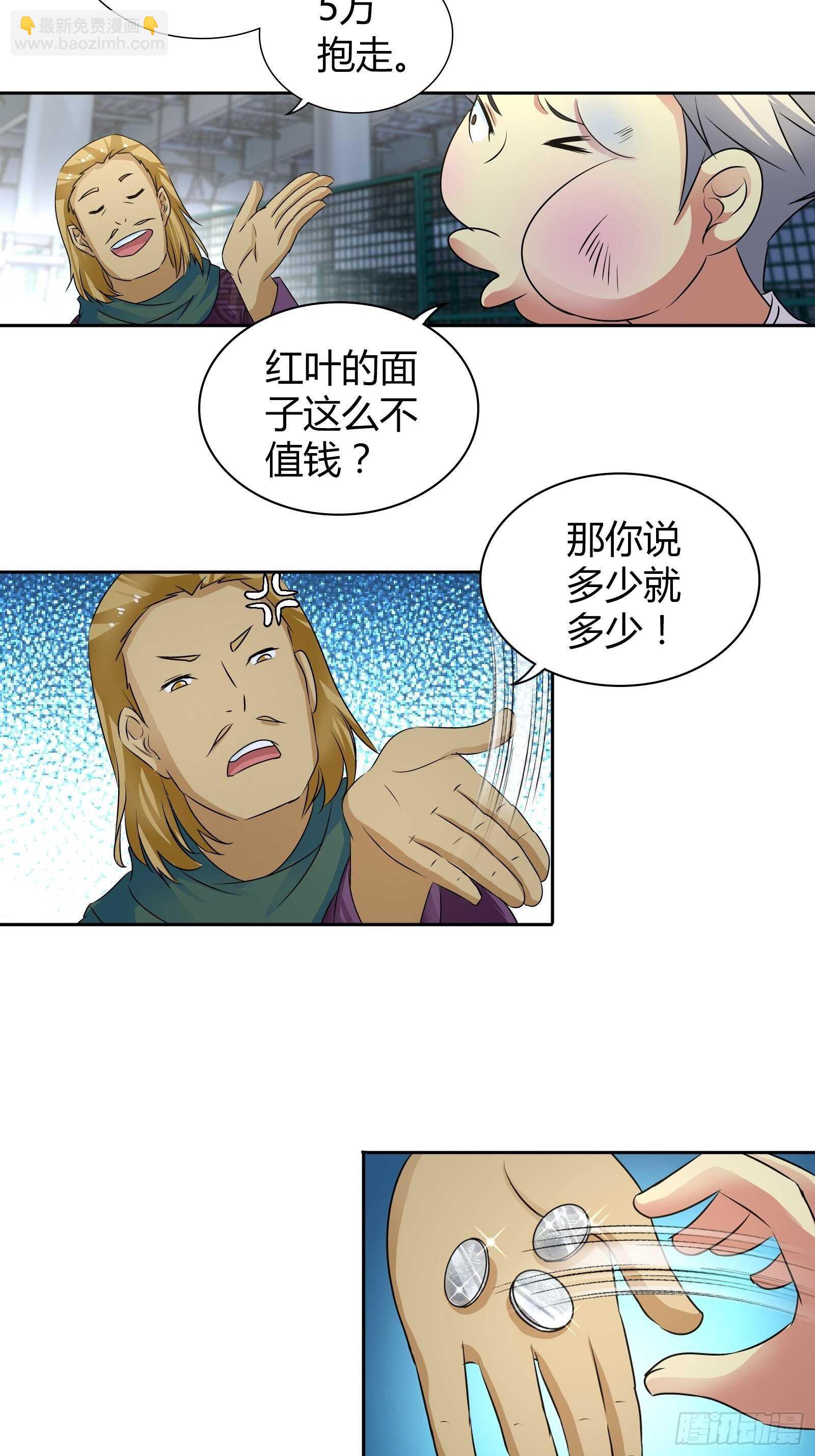 透视术-第56话