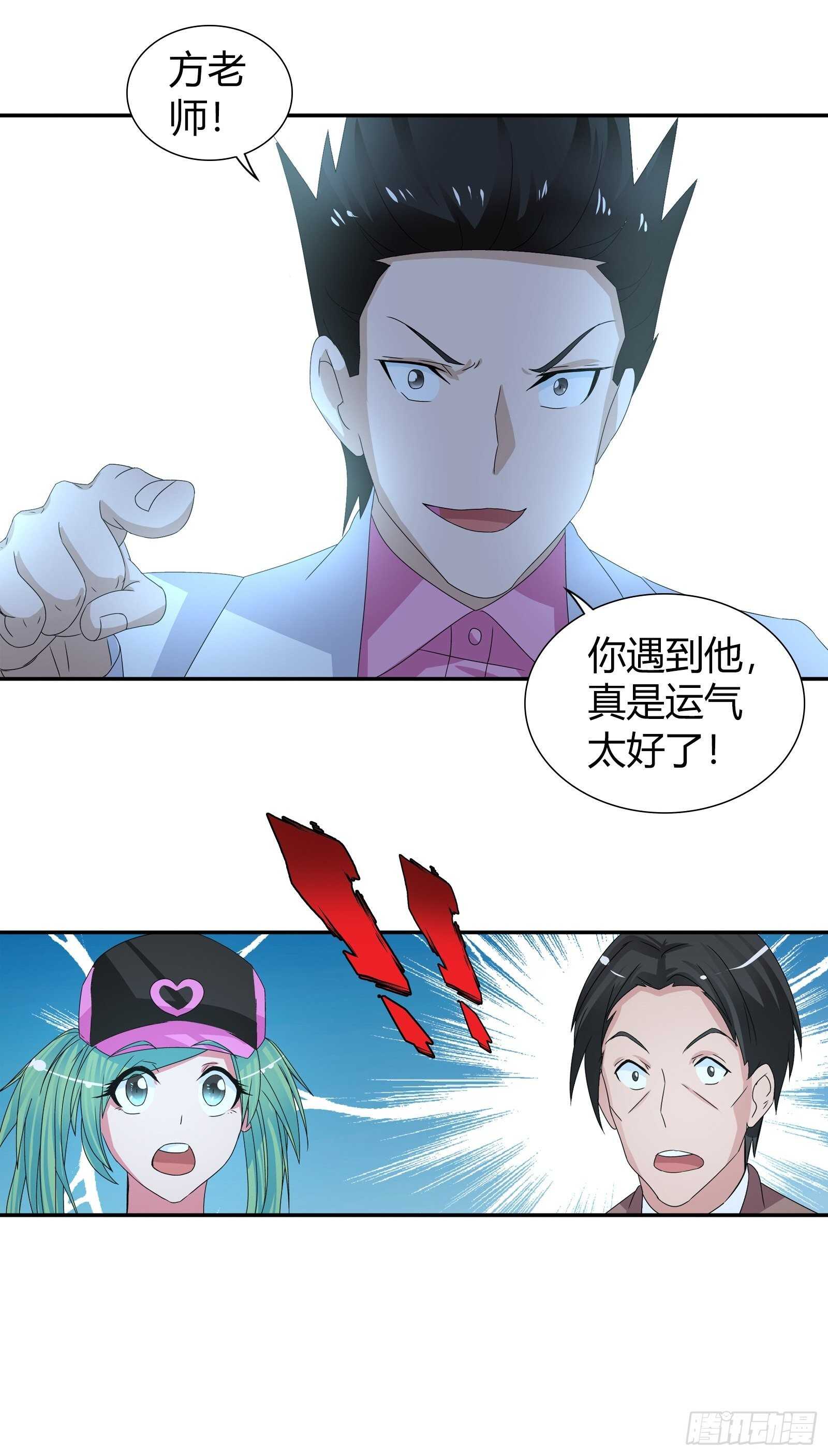 你遇到他真是运气太好了！-第62话