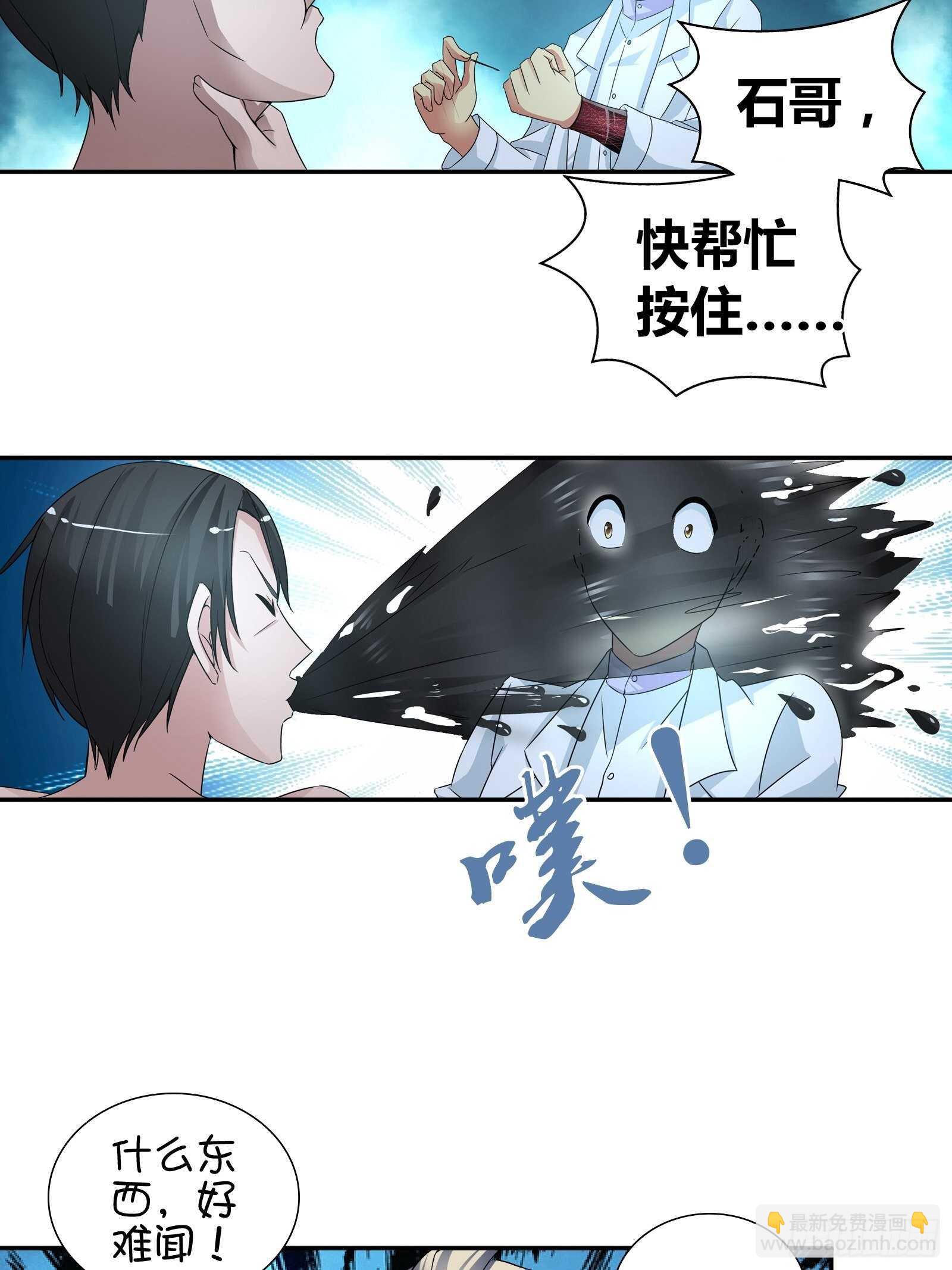 你遇到他真是运气太好了！-第62话