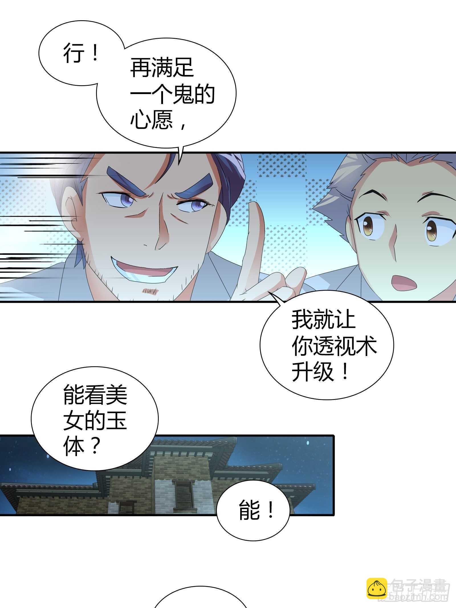病入膏肓了-第64话