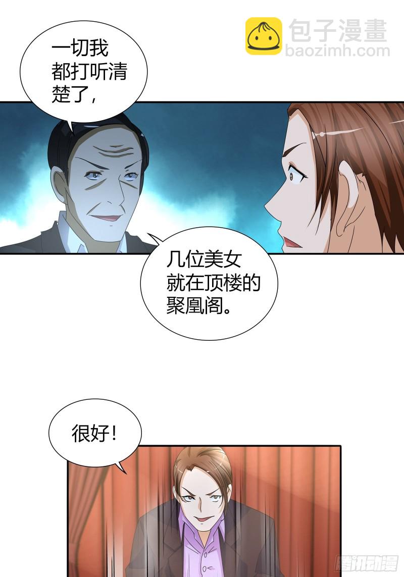 一起赴宴-第68话