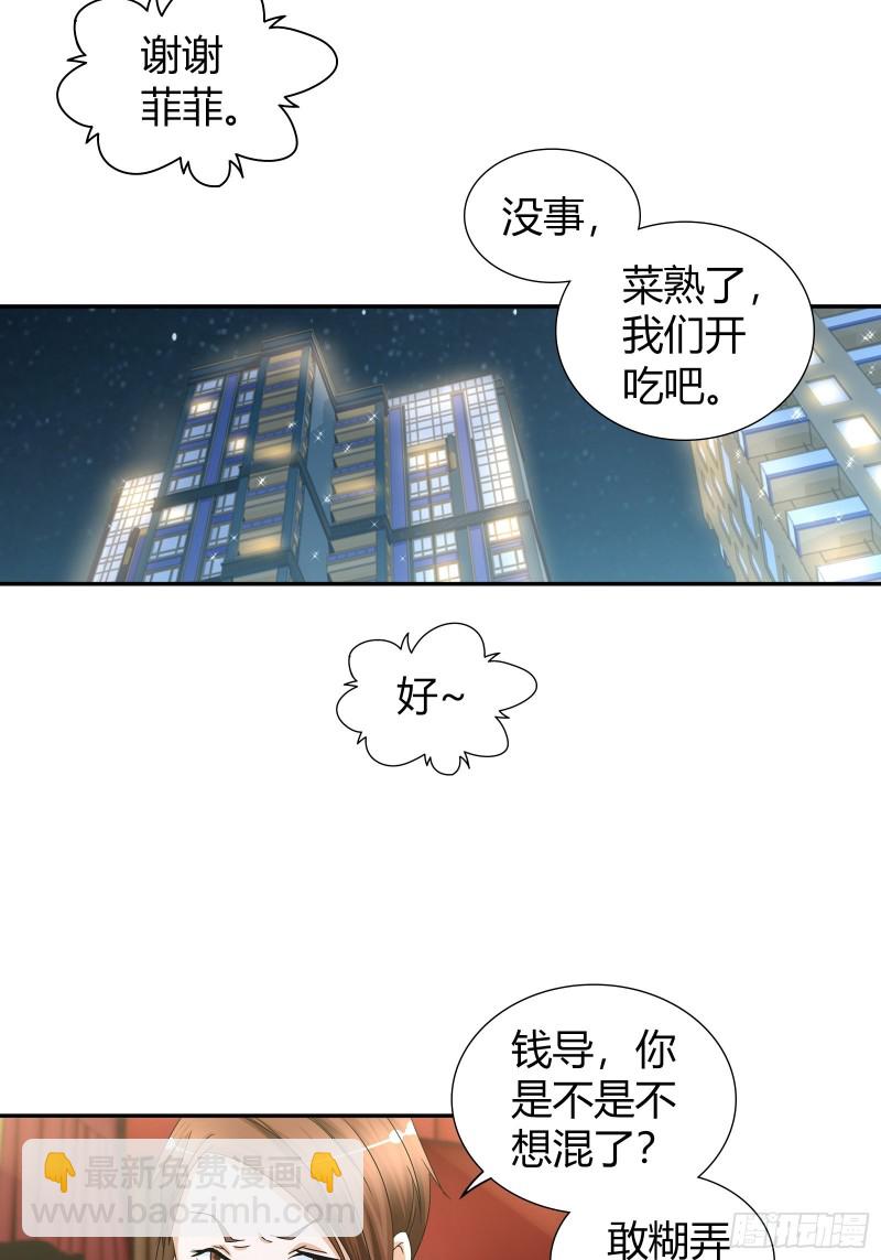 一起赴宴-第68话