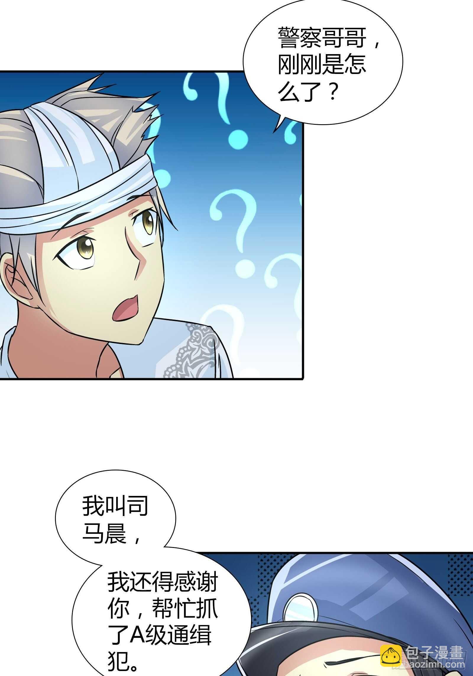 通缉犯？-第70话