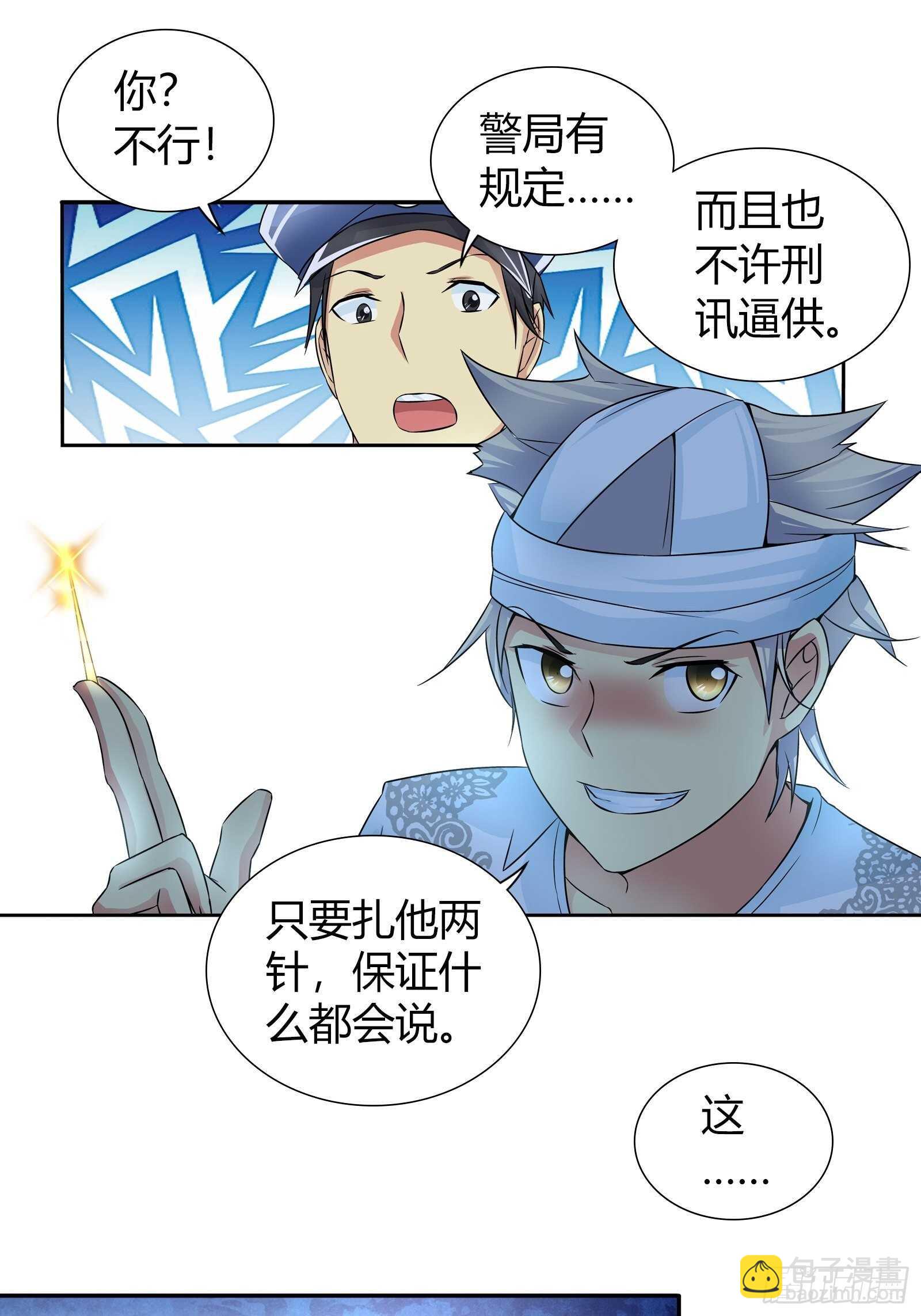 通缉犯？-第70话