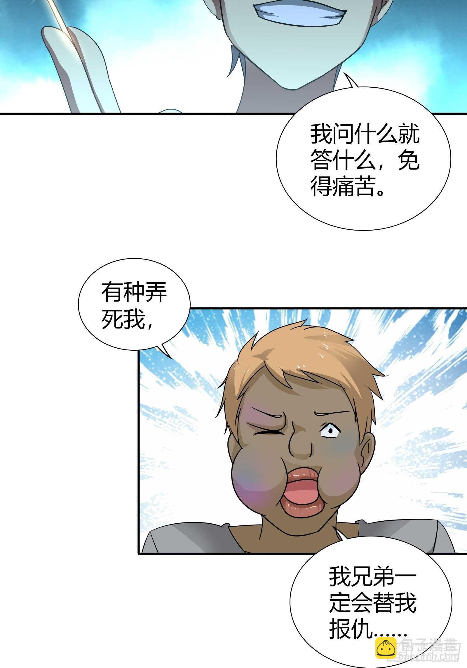 通缉犯？-第70话