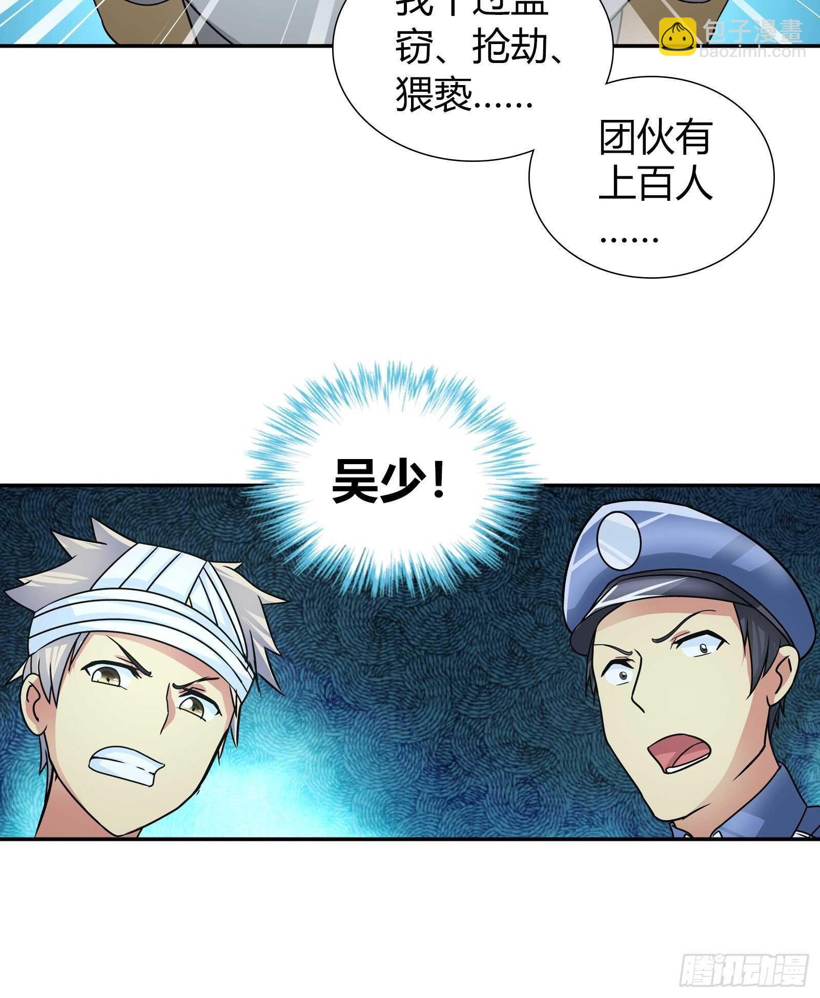 通缉犯？-第70话