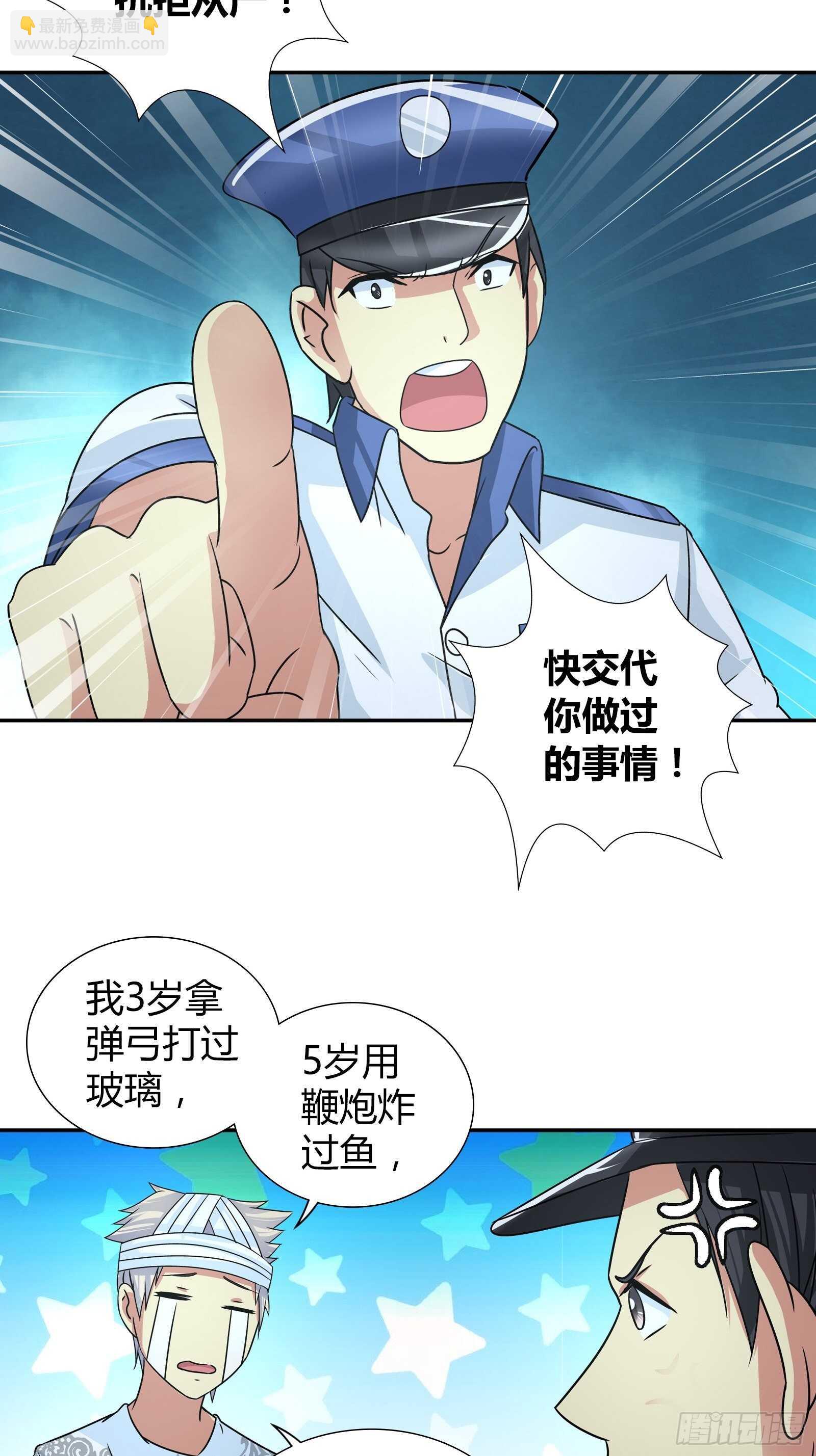 通缉犯？-第70话
