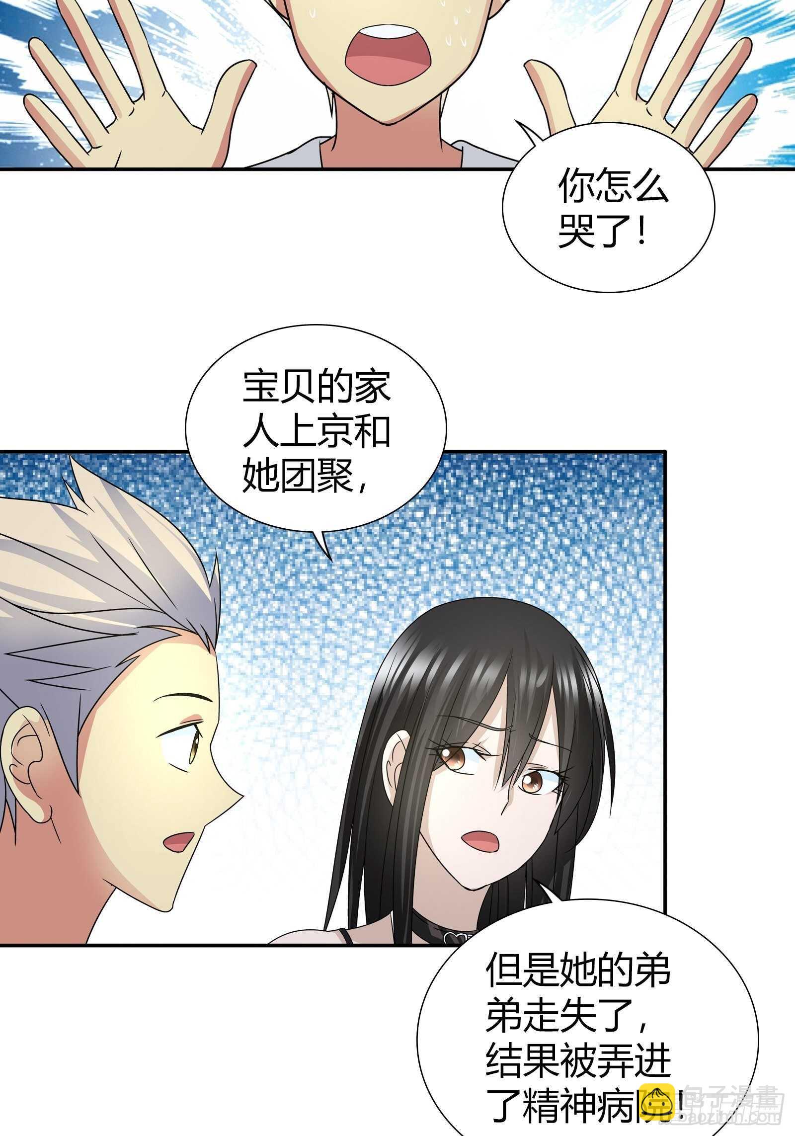 自闭症-第74话