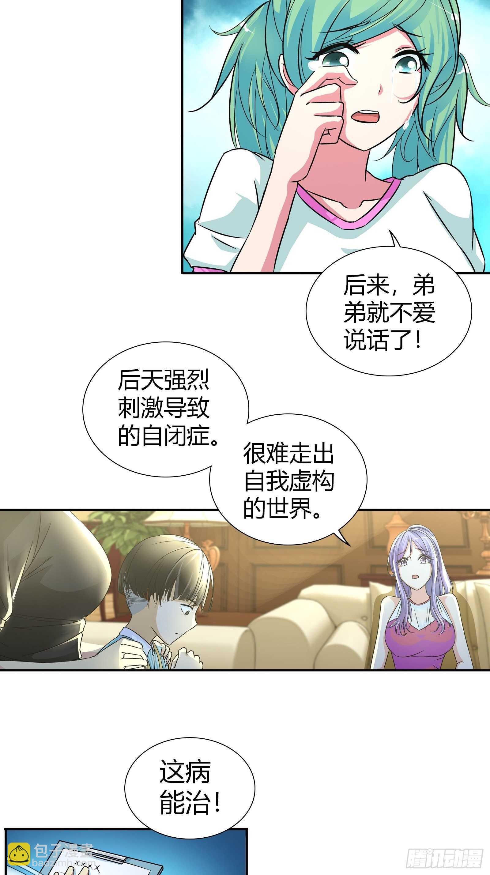 自闭症-第74话