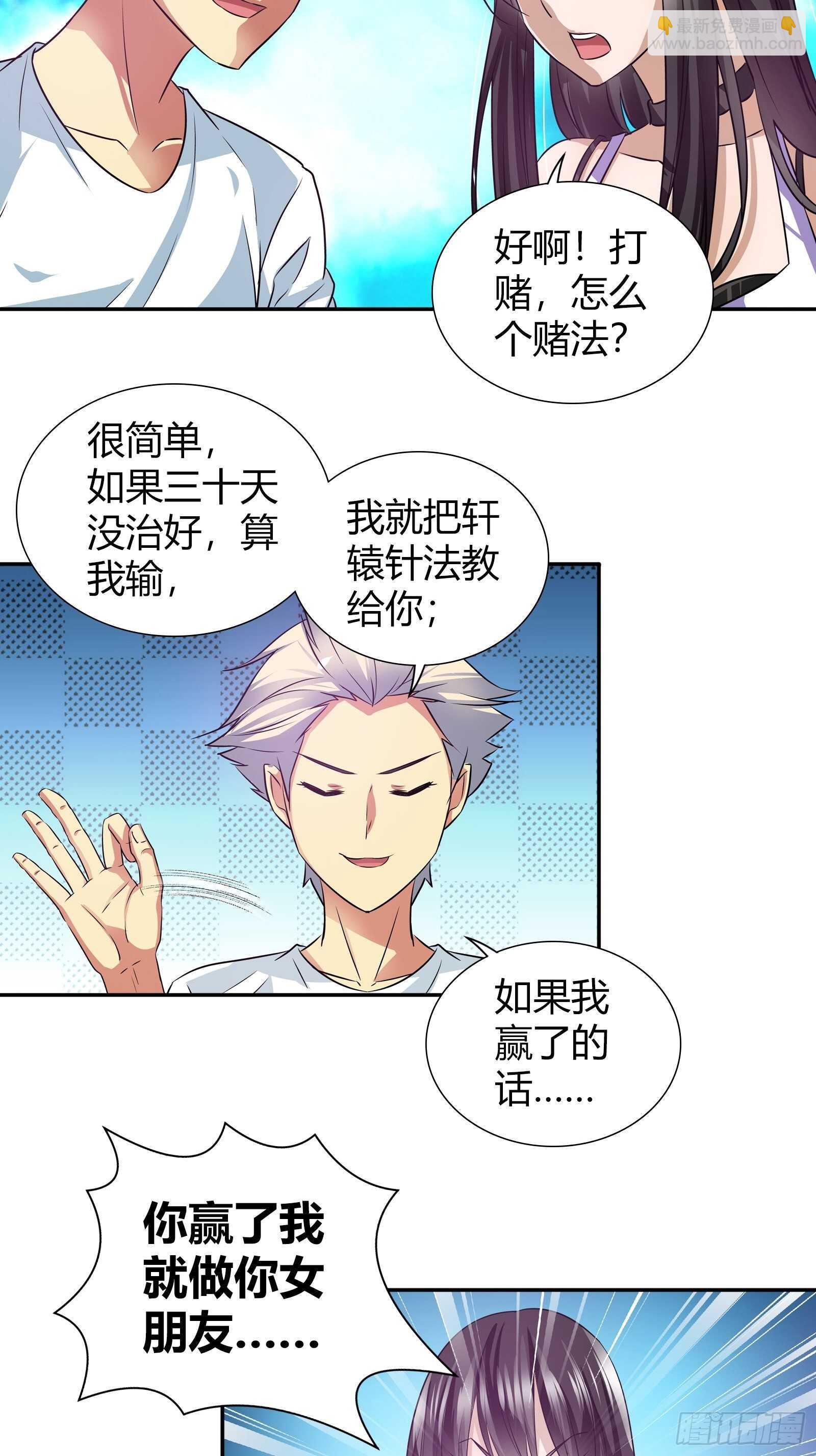 赌约-第76话