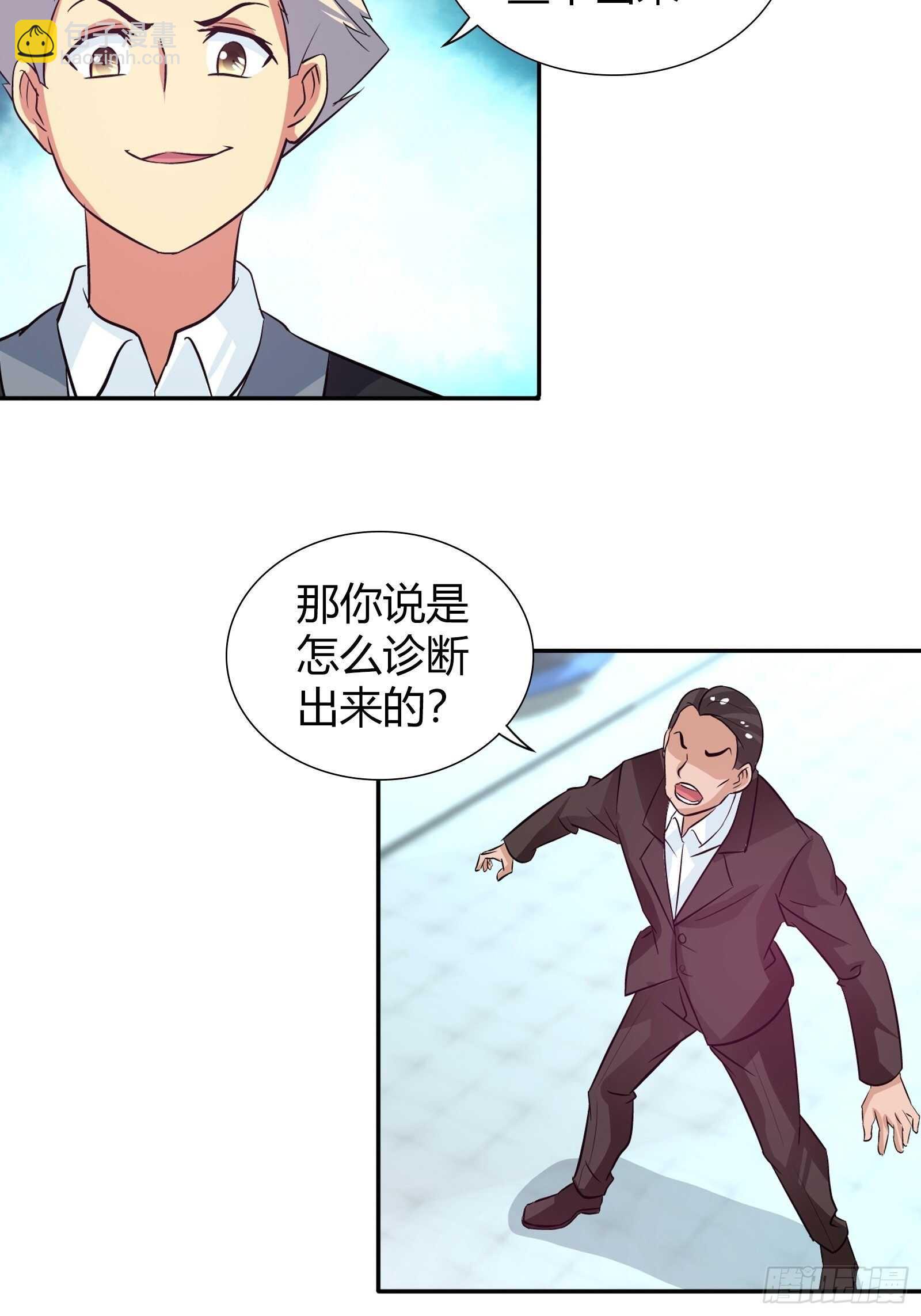 她是内奸？-第80话