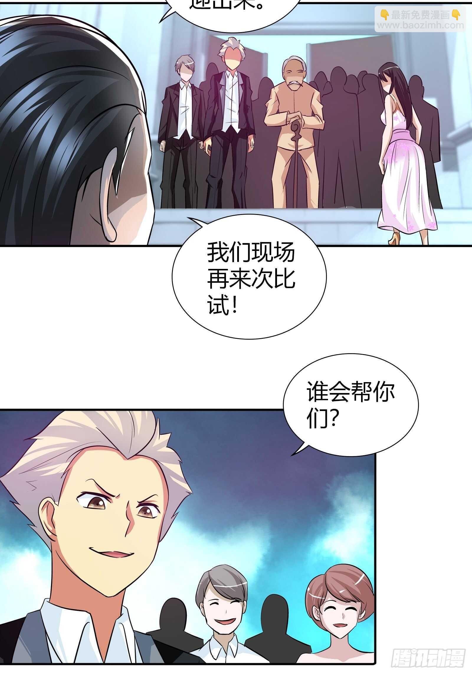她是内奸？-第80话