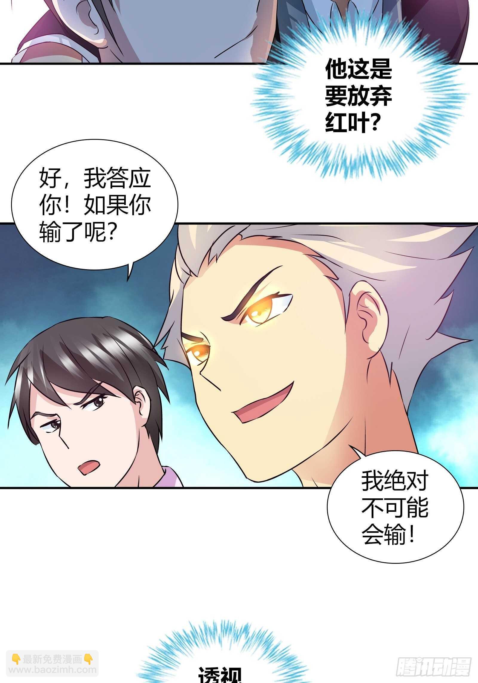 她是内奸？-第80话