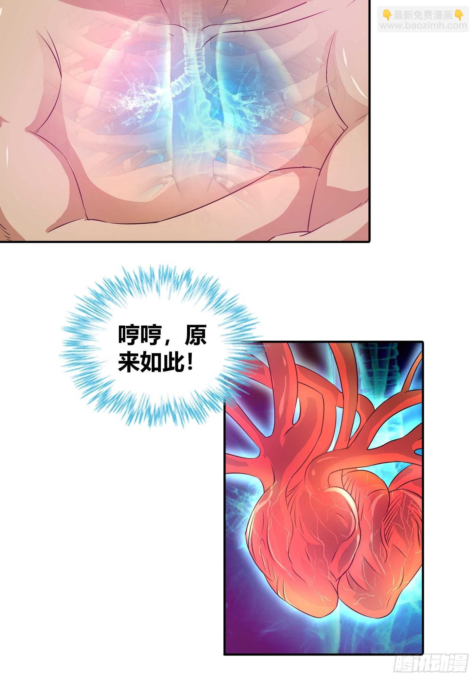 她是内奸？-第80话