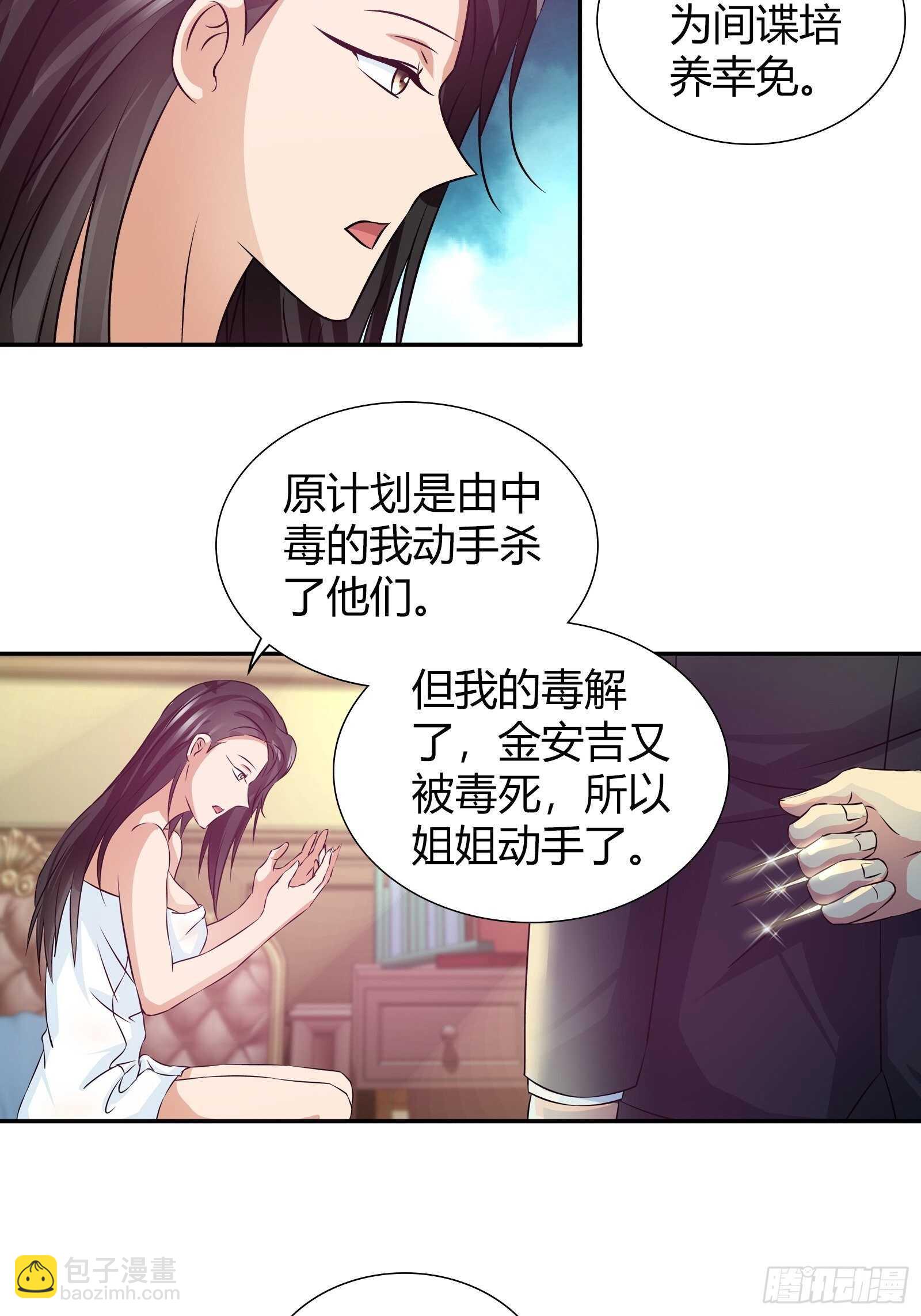 金安吉的死-第82话