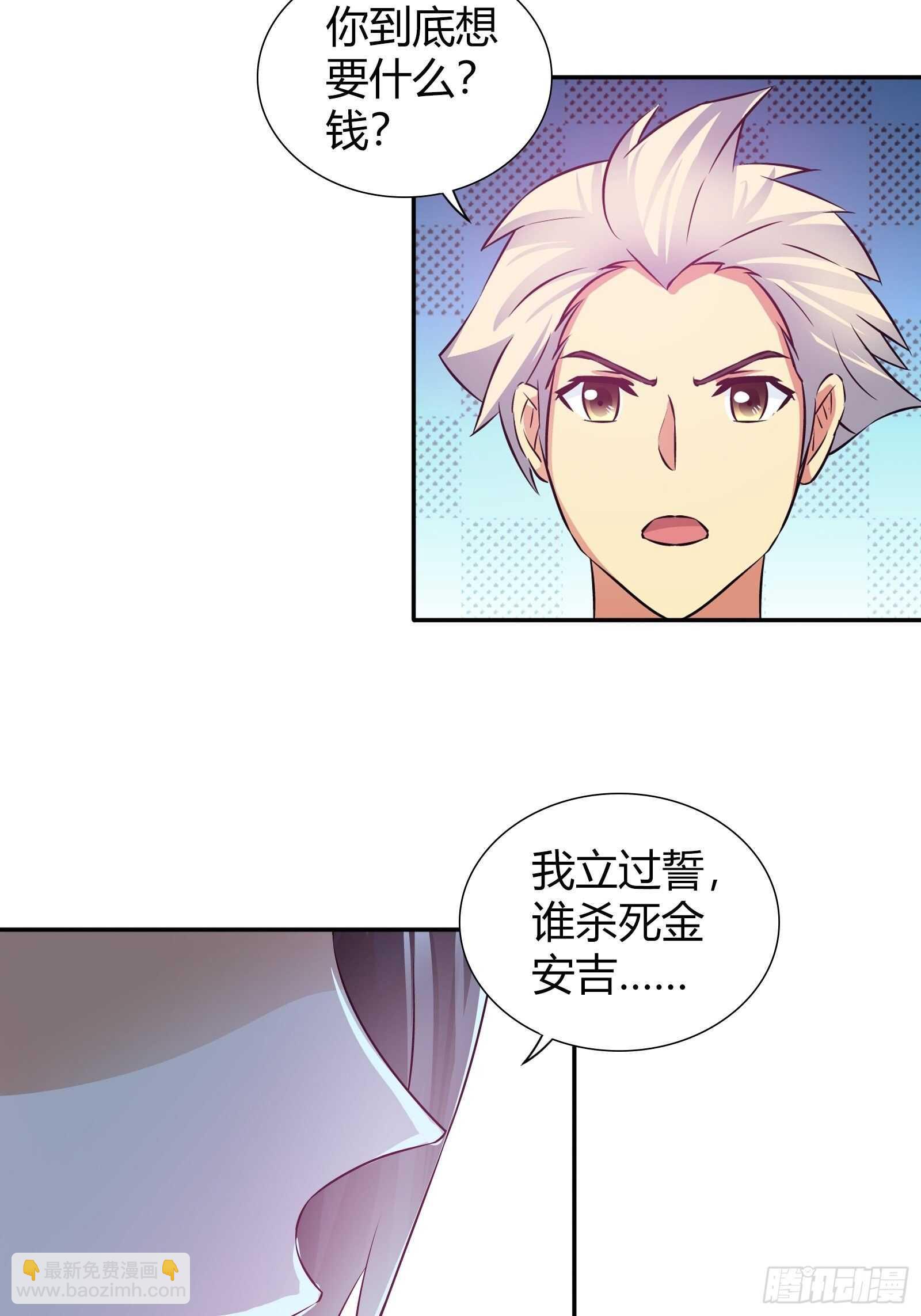 金安吉的死-第82话