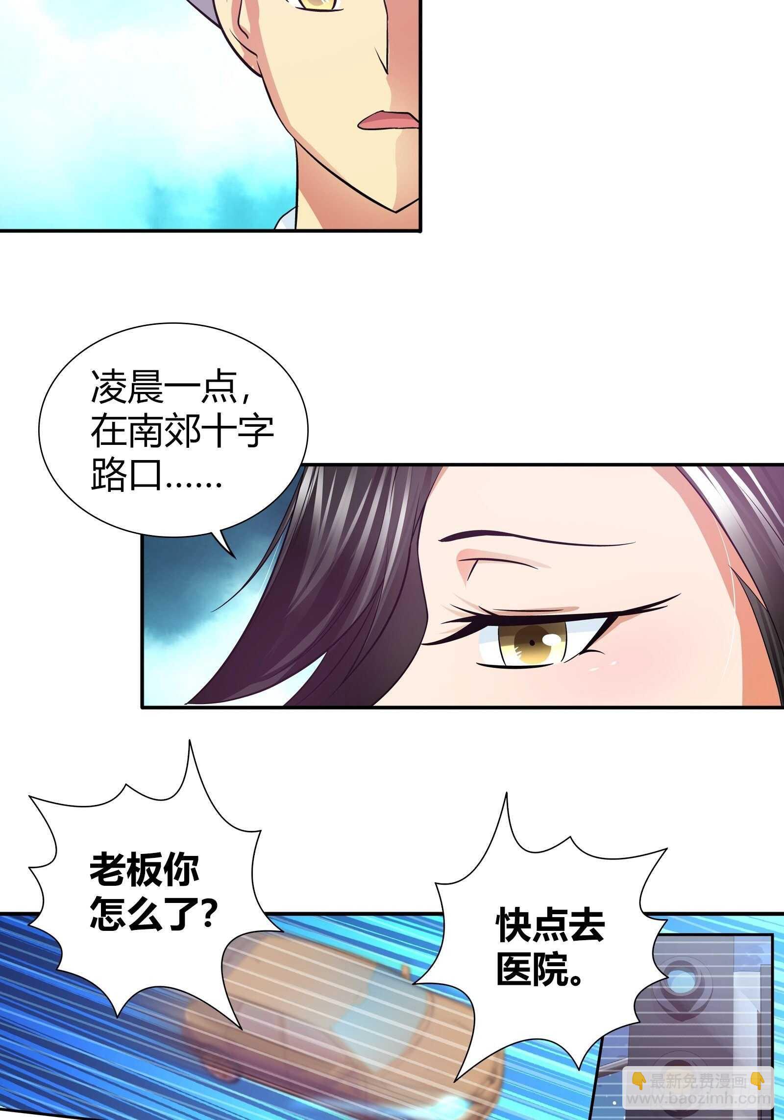 金安吉的死-第82话