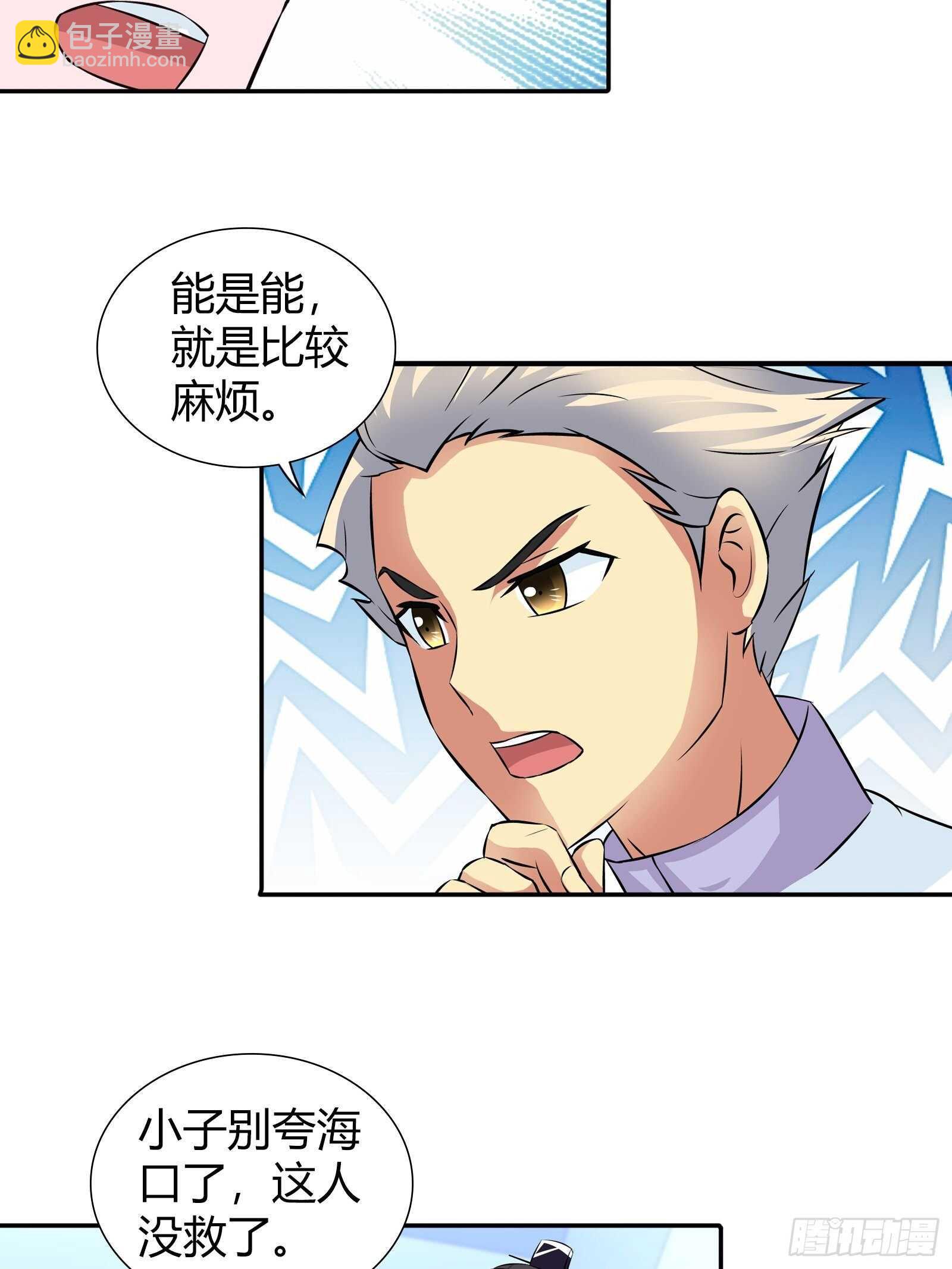 交换条件-第84话