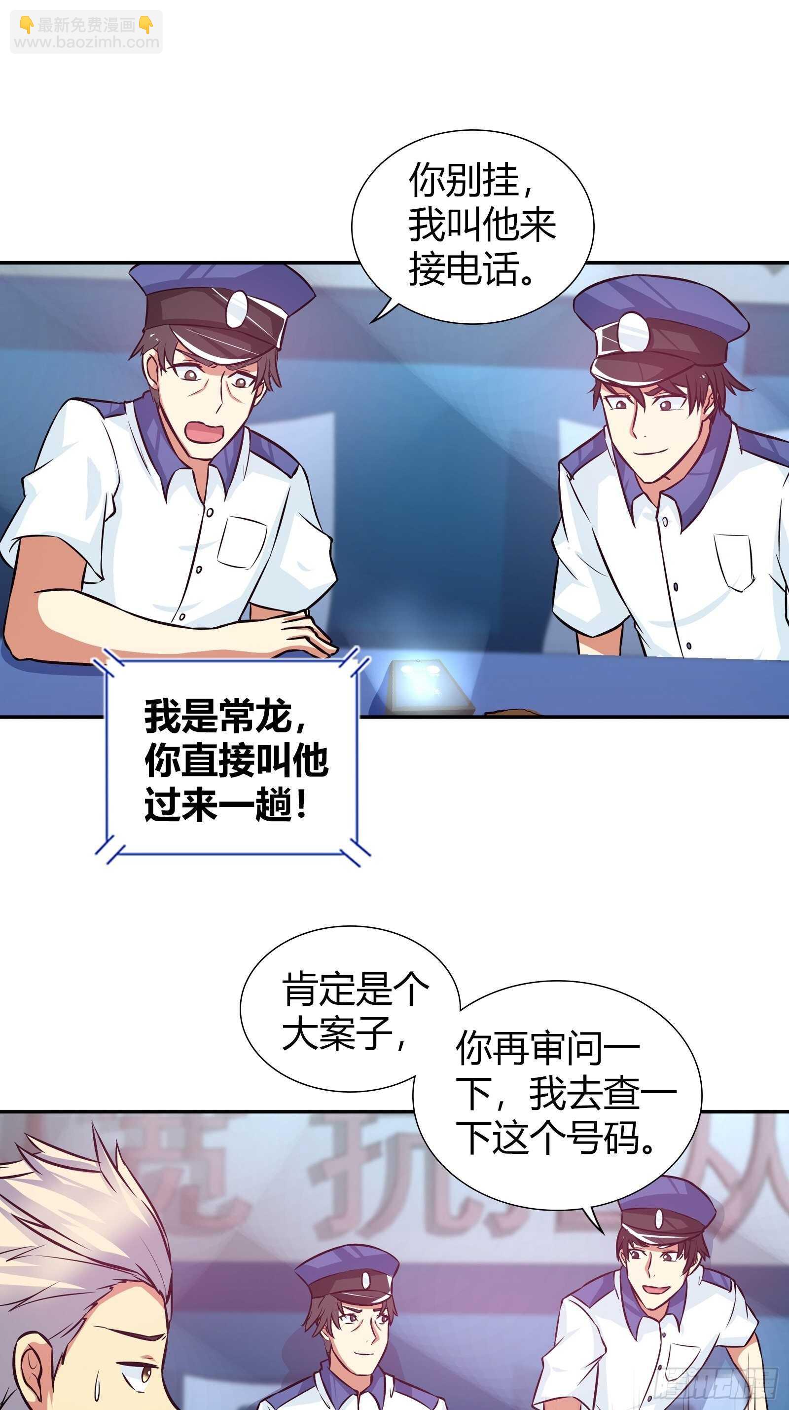蹲局子-第86话